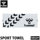 ヒュンメル スポーツタオル ユニセックス トレーニング 合宿 遠征 白 ホワイト hummel HAA5021 スポーツ おしゃれ ブランド