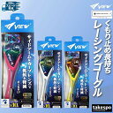 ゴーグル 水泳 大人 メンズ レディース ビュー ブレードF ZERO ユニセックス VIEW 返品交換不可 【WORLD AQUATICS承認】 日本製 競泳...