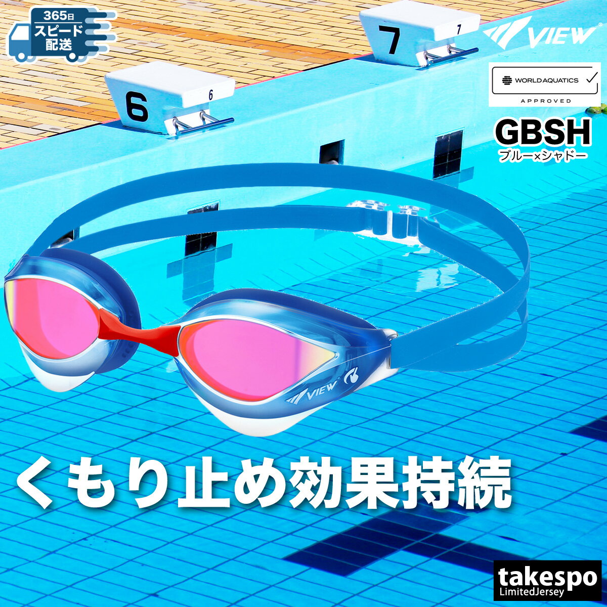 楽天市場】ゴーグル view ブルー ミラーの通販