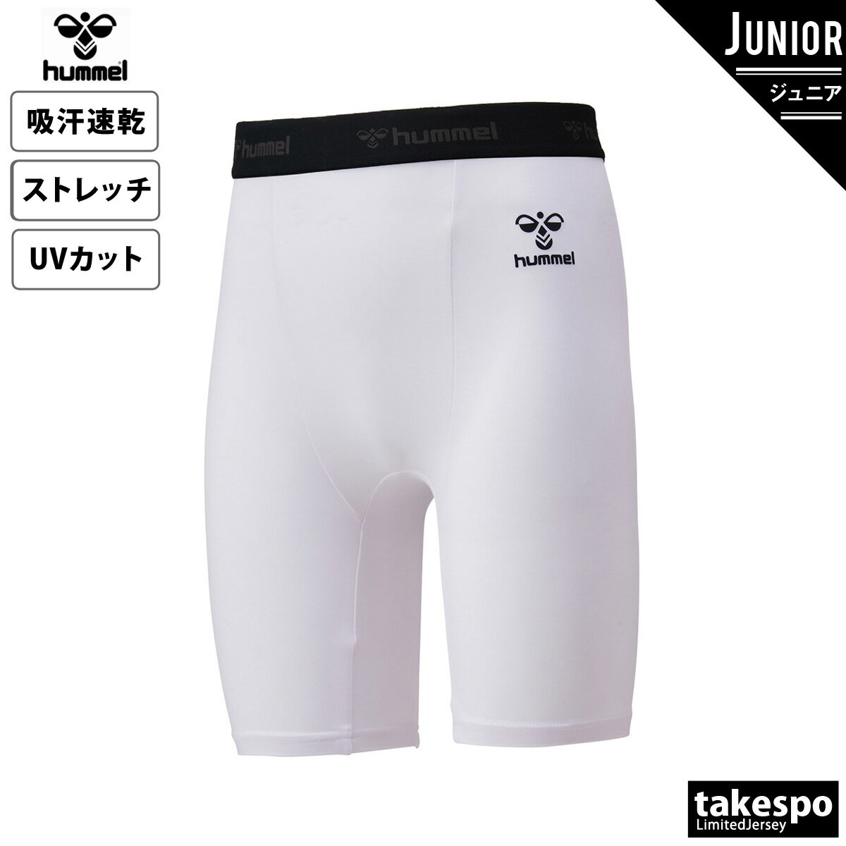 送料無料 新作 ヒュンメル アンダータイツ ジュニア hummel インナータイツ ドライ 吸汗速乾 JR.フィットインナーパンツ HJP6038P WHT|スポーツウェア トレーニングウェア 男 女の子 キッズ スポーツ おしゃれ ブランド