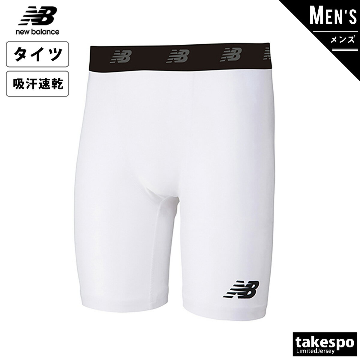 送料無料 新作 ニューバランス アンダータイツ メンズ newbalance ショート タイツ ストレッチインナーパンツ JMPF7382 WHT|スポーツウェア トレーニングウェア 大きいサイズ 有 スポーツ おしゃれ ブランド