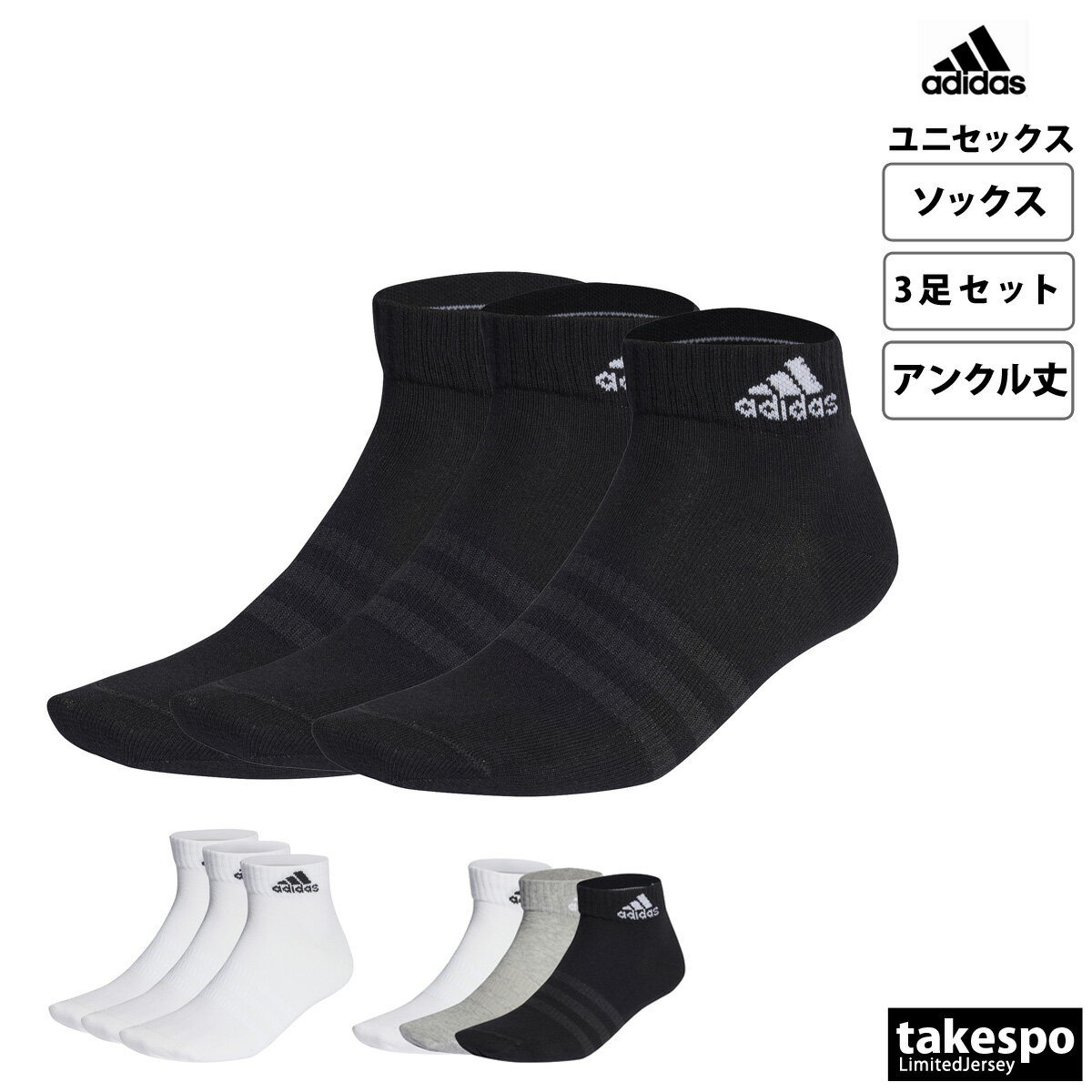 5/15限定ゲリラバーゲン 新作 アディダス ソックス ユニセックス adidas アンクル丈 軽量 薄手 3足組 アンクルソックス アーチサポート EBL54|