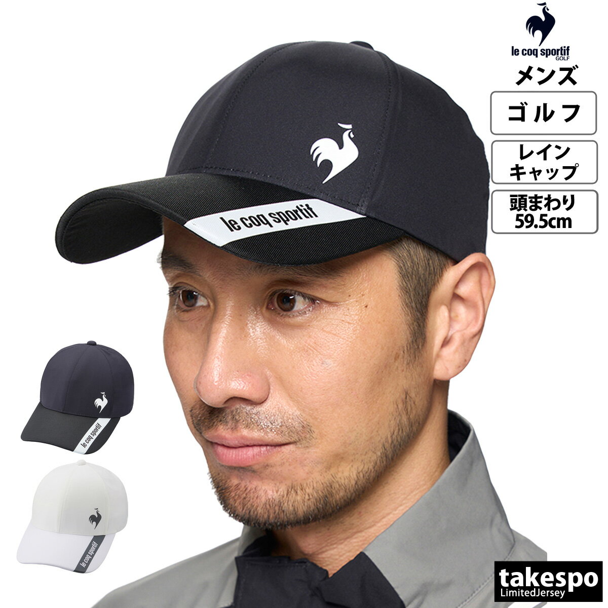 ルコック 5/18-5/20 3日間限定ゲリラバーゲン 新作 ルコックゴルフ キャップ メンズ le coq sportif golf ゴルフ レインキャップ ストレッチ 防水 耐久はっ水 QGBXJC30| 大きいサイズ 有