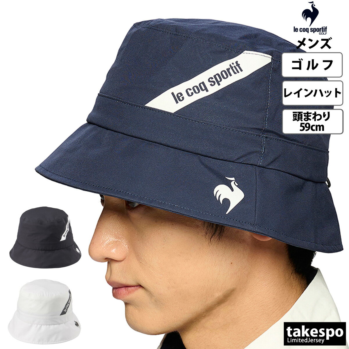 ルコック 5/18-5/20 3日間限定ゲリラバーゲン 新作 ルコックゴルフ ハット メンズ le coq sportif golf ゴルフ レインハット バケットハット 防水 ストレッチ 耐久はっ水 QGBXJC70| 大きいサイズ 有