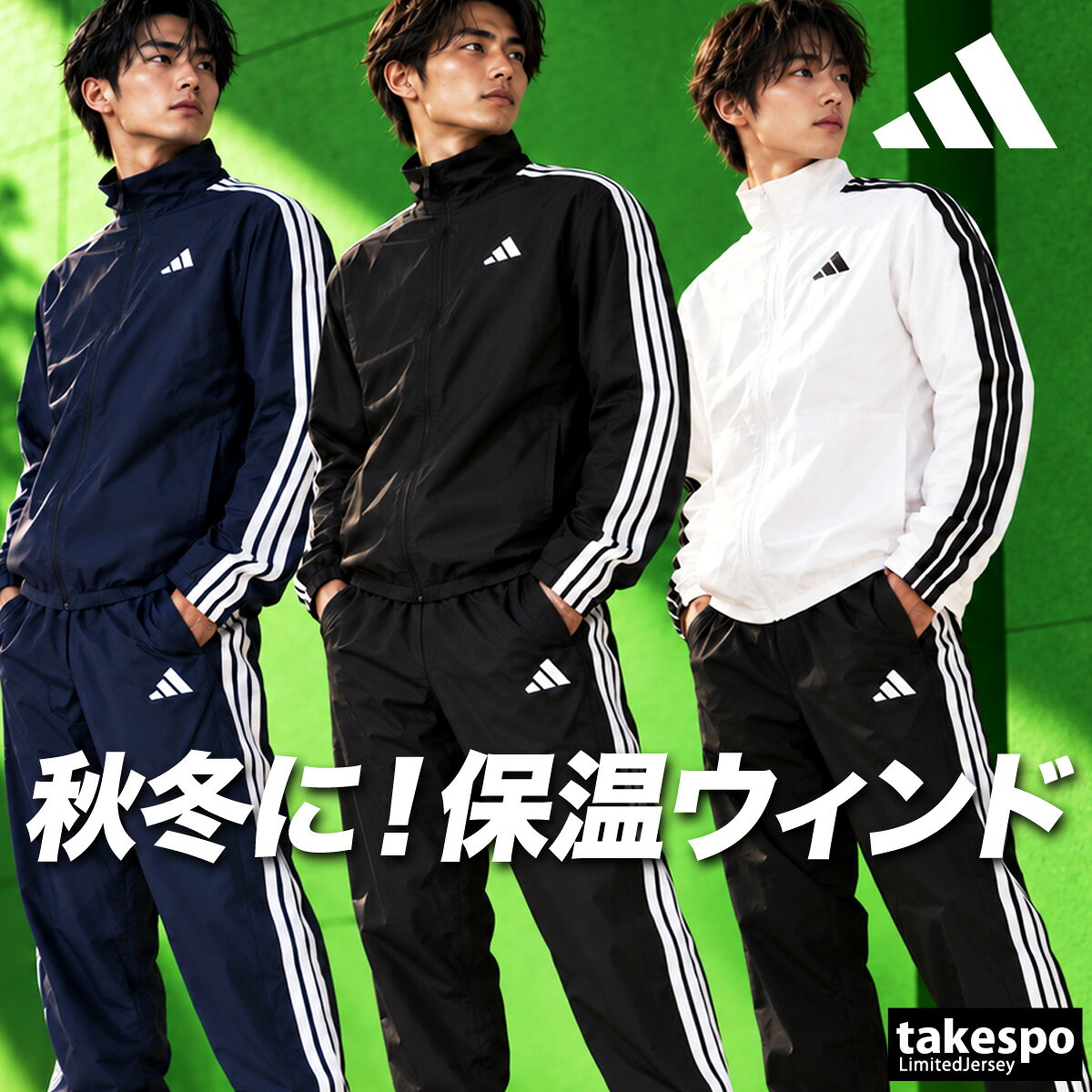 楽天市場】ピステ アディダス（セットアップ｜メンズウインド