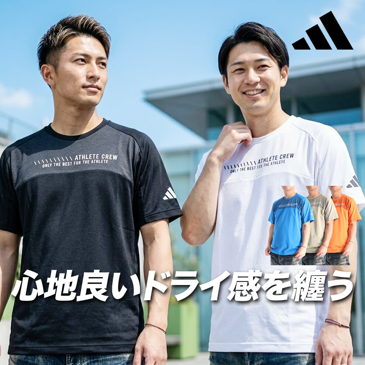 アディダス Tシャツ メンズ 半袖 速乾 スポーツ ブランド 吸汗 吸水 アダプテーシ...