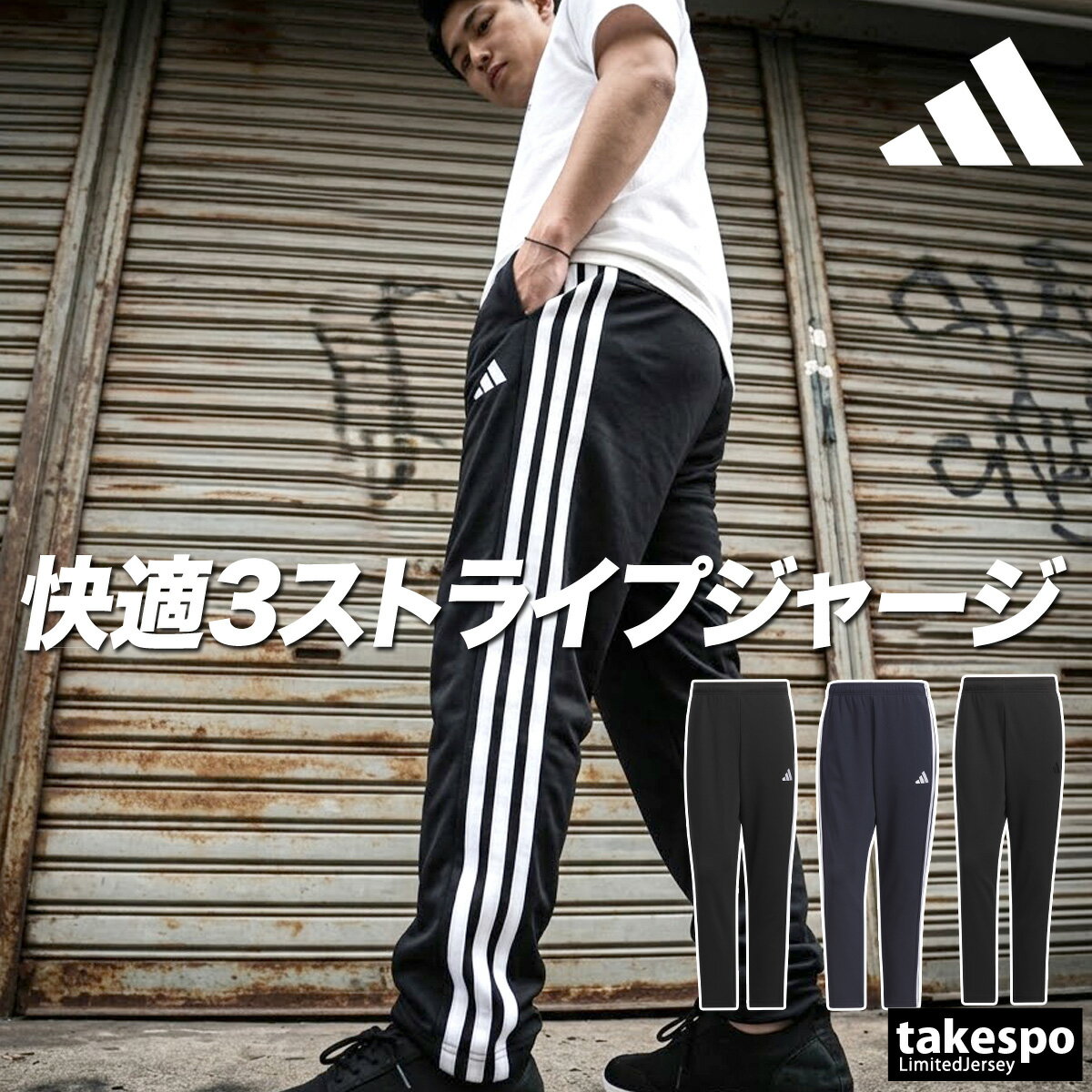 ＼楽天1位！／ ジャージ 下 メンズ アディダス ロングパンツ マストハブ MUSTHAVES ジャージパンツ スリーストライプス 吸汗 速乾 トラックパンツ サイドライン ブランド adidas JZR01 あす楽 3ds SALE セール 大きいサイズ 有 スポーツウェア トレーニングウェア