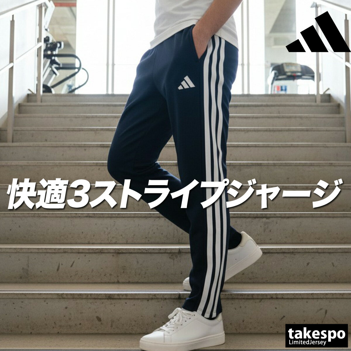 楽天市場】アディダス 3本線 パンツ（カラーネイビー）の通販