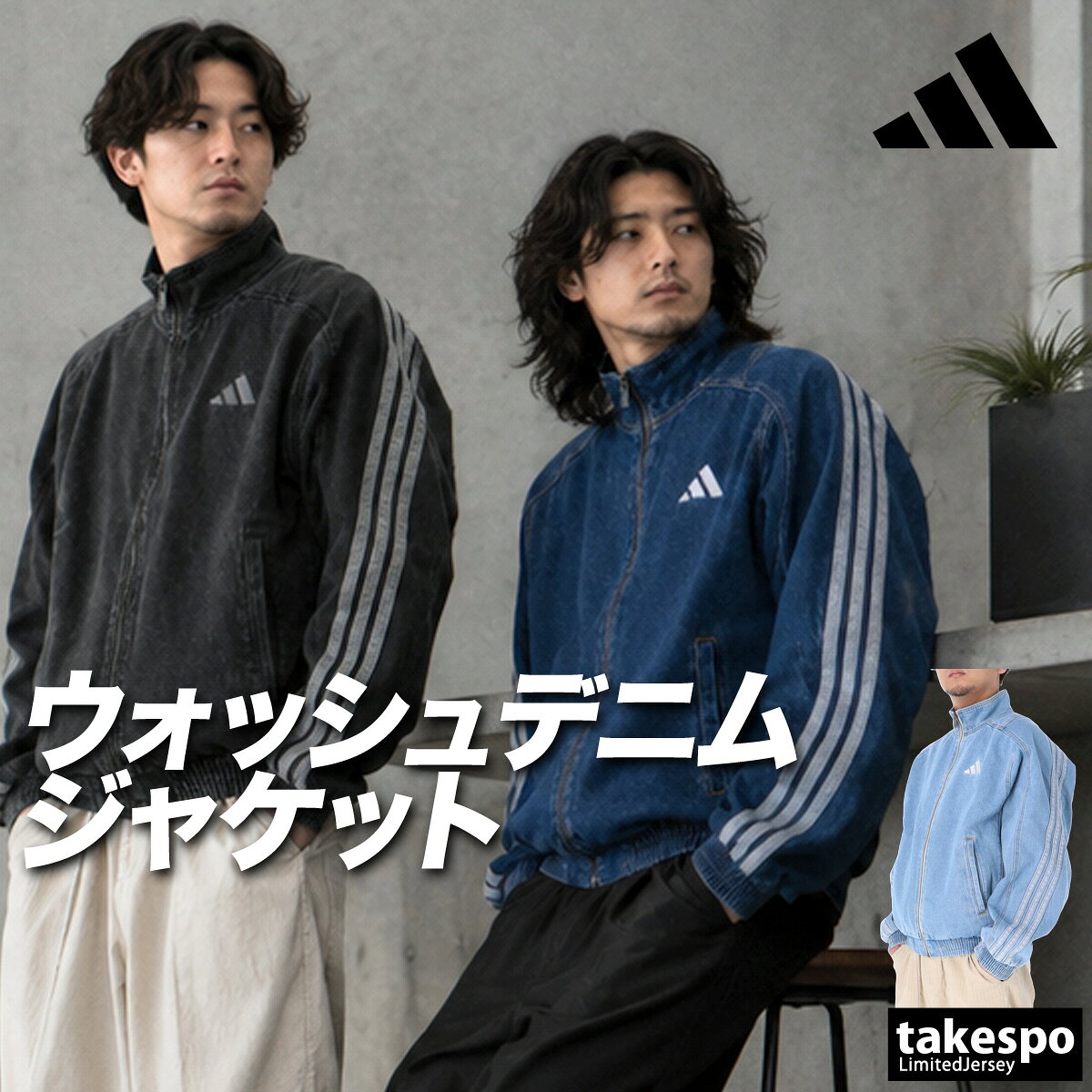 アディダス ジャージジャケット スタジアム メンズ ブランド トラックジャケット adidas デニム 黒 3ストライプス スリーストライプス KGJ38 あす楽 青 大きいサイズ 有 スポーツウェア トレーニングウェア スポーツ おしゃれ