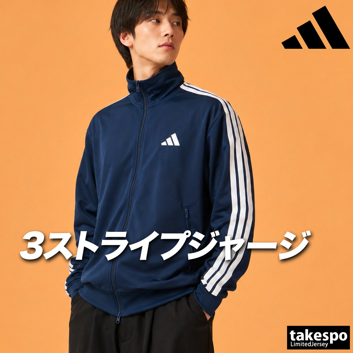 楽天市場】adidas（カラーネイビー）（アウター｜メンズジャージ