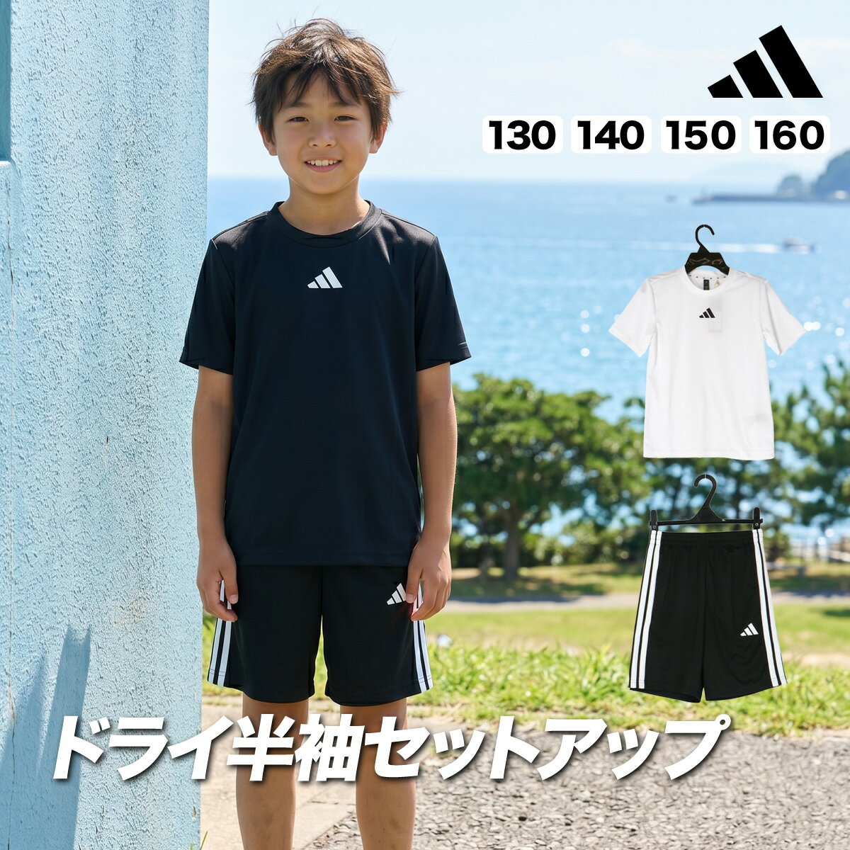 乐天商城 - ＼楽天1位！／ アディダス エッセンシャルズ Tシャツ ハーフパンツ 上下 セットアップ ジュニア ブランド adidas 半袖 吸汗 速乾 吸水 ドライ 3ストライプス スリーストライプス サイドライン ワンポイント 黒 白 KQH01 新作 上下セット 男 女の子 キッズ 男の子