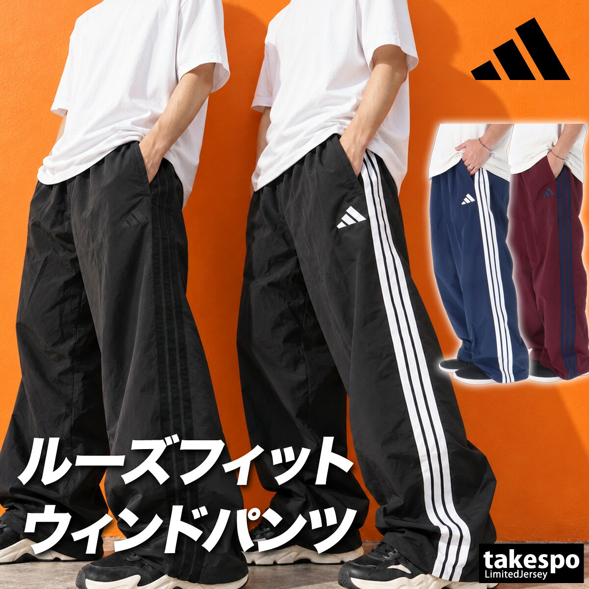 特 徴ストレスフリーな履き心地が叶う、ツイル生地のデイリートラックパンツ。ツイル生地で仕立てたルーズフィットのストレートレッグ パンツで、リラックス感のあるさりげないスタイリッシュさをいつものコーディネートに取り入れよう。動きやすさや、快適さを求める人のためにデザインされたこのパンツは、ポジティブなエネルギーと汎用性を兼ね備えて、スポーティーなライフスタイルを体現している。ルーズフィットでストレートレッグのシルエットだから、ピッチへ向かったり、仲間とくつろいだり、思うままに新しいアクティビティに挑戦できる。上質な風合いを日常にもたらすツイル生地で、ウーブンならではのしっかりとした仕立てが、ソフトな風合いを損なうことなく丈夫でどんな予定の日も頼りになる一着になっている。このアディダスのトラックパンツがあれば、どんな冒険にも立ち向かえる。生地感軽やかですこしシャカ感のある一枚物の薄手パンツ。あたたかい時期の着用がオススメ。ブランドadidas(アディダス)商品名軽パン ウーブントラックパンツ分 類メンズ ロングパンツ素 材ナイロン100%カラー展開ブラック(KQ6920)黒/ブラック×ブラックブラック×ホワイト(KQ6919)黒ネイビー×ホワイト(KV0658)紺/ナイトインディゴ×ホワイトワイン×ネイビー(KV0659)赤/マルーン×ダークブルーサイズ【メーカー規格(cm)】M(JMサイズ) : ウエスト75-78L(JLサイズ) : ウエスト79-82XL(JXLサイズ) : ウエスト83-862XL(J2XLサイズ) : ウエスト87-93【参考実寸値(cm)】M(JMサイズ) : 股下66、総丈100、ウエスト幅35、ウエスト最大伸長46生産国カンボジア 中国(※生産国はお選びいただけません。)サイズ感ルーズフィット備 考ボトムスウエスト/ヒモありボトムスポケット/ファスナーなし ※右後ろにポケットありボトムスすそ/調整ゴムヒモあり ファスナーなし裏地/なし洗濯機洗い可(ネット使用)家庭洗濯※モデル身長(男性165cm、着用サイズM) ※「アウトレット」の表記は、割引率30%以上の商品を表します。中古品や傷物ではなく未使用新品です。※当店の商品は全てメーカー正規品となります。商品画像の色合いは現物に近づけるよう努めておりますが、モニター環境などにより違いが生じることがあります。 ※メーカー希望小売価格はメーカー商品タグに基づいて掲載しています。アディダス 3本線 3ストライプス スリーストライプス サイドライン 黒 男性 女性 子供 メンズ レディース キッズ ジュニア 男女 ユニセックス 20代 30代 40代 50代 60代 70代 中学生 大学生 大人 トレーニング カジュアル スポーツ 筋トレ ジム 部活 チーム クラブ 介護 団体 運動会 体育祭 アウトドア フィットネス ダンス サッカー 野球 ユニフォーム ランニング アクティブ ウォーキング バレンタイン ホワイトデー 母の日 父の日 敬老の日 プレゼント ラッピング 還暦 祝い ギフト 卒業 入学 就職 合宿 林間学校 贈り物 おすすめ おしゃれ 人気 動きやすい カッコイイ 高級感 フィット感 最適 スタイリッシュ 機能的 通販 安い 特価 ブランド 正規品 スポーツウェア トレーニングウェア 春 夏 秋 冬 春夏 秋冬 S M L LL 3L 4L O XO 2XO XL 大きいサイズ 小さいサイズ 運動着 部活 ジム トレーニング フィットネス ランニング アクティブ スポーツブランド【グループ店舗紹介】★限定ジャージのタケスポとは★スポーツウェアのことなら限定ジャージのタケスポにおまかせ!毎日お得な価格でご提供!常設セール会場あり!SALEアイテム、送料無料商品やLINEお友達登録で200円OFFクーポンなど、お得な特典が盛りだくさん!年間10万着のセットアップアイテムを販売するジャージ専門店として、楽天ランキング常連の信頼と実績があります!あす楽商品は土日祝も配送対応ですぐにお届け!急ぎのご注文にもバッチリ対応いたします!国内外の有名ブランド取り扱い店、エスラッドブランド公式販売店として、ブランド正規品を安心してお買い求めいただけます。2004年から楽天市場で愛され続ける老舗店舗として、お問い合わせから配送まで心を込めてサポート!タケスポ限定・別注アイテムも豊富に取り揃え、他店では手に入らない特別なスポーツウェアをお探しの方に最適です!★オリジナルスジャージのno-styleとは★スポーツライフスタイルを中心としたカジュアルでスポーツストリートスタイル、スポーツファッションの専門店です。★競技とスイムのアスリートスポーツとは★チームウェアや競技に合わせたアイテムを網羅したアスリートに嬉しいアイテムをそろえたショップです。【よくご利用いただく季節のイベント・スポーツシーン】当店全品ラッピング無料!(ラッピングはタグカットのため返品交換不可・ご希望の場合→配送欄へ「ラッピング希望」)1月 正月 お年玉 成人の日 新春マラソン 初泳ぎ、2月 バレンタインデー スキー スノボ ウィンタースポーツ、3月 ホワイトデー 卒業 卒団 春休み 新学期準備、4月 入学 進級 新生活 新年度 部活動開始 春季大会、5月 ゴールデンウィーク こどもの日 母の日 運動会 春季水泳大会、6月 父の日 梅雨対策 インドアスポーツ、7月 七夕 夏季水泳大会 プール開き 海水浴、8月 夏休み お盆 帰省 全国大会 夏合宿 水泳教室、9月 敬老の日 シルバーウィーク 秋季大会 新人戦、10月 孫の日 運動会 学園祭 体育祭 ブライダル ハロウィン マラソンシーズン、11月 勤労感謝の日 駅伝 秋季水泳大会、12月 クリスマス 大晦日 冬休み 冬季合宿 年末マラソン 成人祝い 卒業祝い 卒団祝い 入学祝い 入部祝い 結婚祝い 誕生祝い 就職祝い 優勝祝い 大会出場祝い 記録更新祝い 引退記念 ギフト 贈物 贈り物 贈りもの 贈答品 記念品 誕生日 チーム用品 部活ギフト コーチへの感謝 応援グッズ