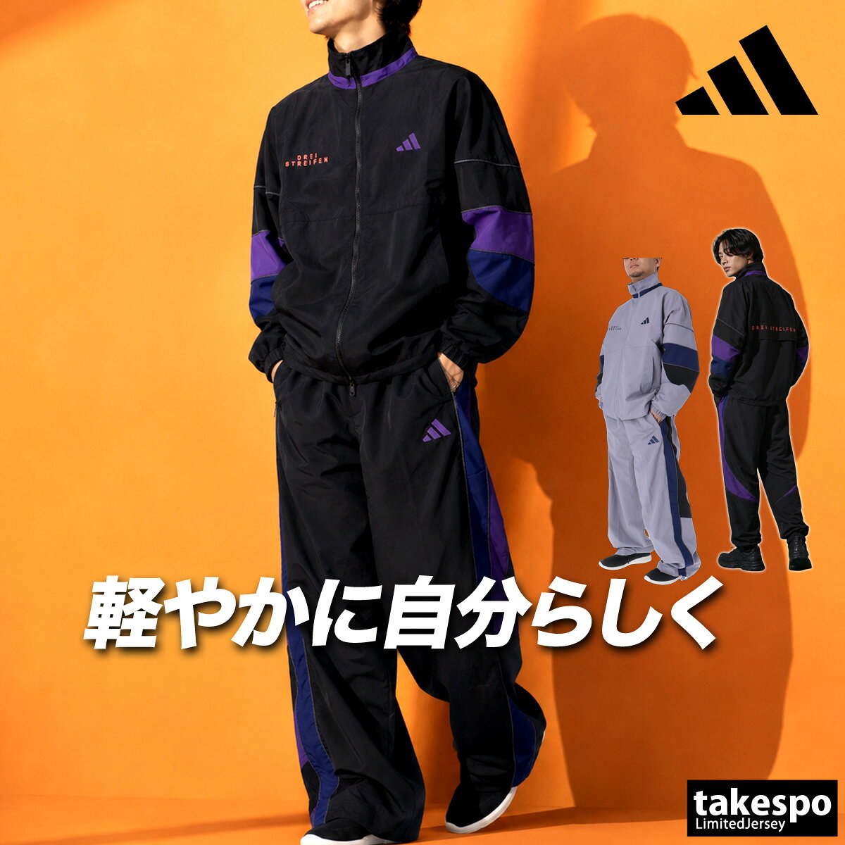 特 徴【トップス】ウーブン構造で毎日快適に過ごせるルーズフィットのトラックスーツジャケット。動きやすさ、シンプルさ、スタイルを大切にする人のためにデザインされた、ブランド ラブ ルーズフィット メッシュライニング ウーブンジャケット。アクティブに過ごす日にもリラックスして過ごす時間にも、様々なシーンで活躍する一着。 ウーブン構造によって軽やかな着心地を実現し、お気に入りのコーディネートやカジュアルウェアに重ね着して楽しめるデザイン。ルーズフィットが動きやすさと快適さをもたらし、メッシュライニングが通気性をサポート。 若年層やミニマリストに向けたデザインで、毎日のスタイルに加えやすく、様々なシーンやアクティビティに対応できる一着。【パンツ】ウーブンファブリックで作られ、リラックスした快適さと動きやすさ実現したルーズフィットパンツ。ブランドラブ ルーズフィット メッシュ裏地付き ウーブン フルレングス オープンヘム パンツは、動きやすさと汎用性の高さを重視する人に向けてデザインされた一本。ジムでも、友人との待ち合わせでも、新しいアクティビティを探索する時でも重宝する仕様。 身体の動きに馴染むリラックスしたシルエットのパンツ。ウーブン構造が軽量な穿き心地と耐久性をもたらし、スポーティなコーディネートにも、カジュアルなコーディネートにも合わせやすい。 活き活きとしたエネルギーと大胆なスタイルを宿したこのパンツは、動くことと自己表現を大切にするコミュニティとのつながりを感じさせる。ルーズフィットで簡単に重ね着できる仕様ながらも、オープンヘムがモダンなエッジをもたらしている。 ルーティンにシンプルさを求めるヤングアダルトに向けて作られたこのパンツはクラシックなスポーツウェアの雰囲気と毎日の実用性を兼ね備えている。すぐにあなたの旅をサポートする一本。生地感シワ加工が施されシャカシャカとしたカジュアルな印象のウインド上下。春や秋頃の着用に最適な裏メッシュ仕様。ブランドadidas(アディダス)商品名ラブ ルーズフィット メッシュライニング ウーブンジャケット/フルレングス オープンヘム パンツ分 類メンズ ウインドブレーカー上下(セットアップ)素 材表地/ ナイロン100%裏地/ ポリエステル100%カラー展開ブラック×パープル(KV5888-KV8360)黒/ブラック×バイオレットグレー×ネイビー(KV5890-KV8361)灰色/スレート×ダークブルーサイズ【メーカー規格(cm)】M(JMサイズ) : 胸囲89-92、ウエスト75-78L(JLサイズ) : 胸囲93-96、ウエスト79-82XL(JXLサイズ) : 胸囲97-100、ウエスト83-862XL(J2XLサイズ) : 胸囲101-106、ウエスト87-933XL(J3XLサイズ) : 胸囲107-112、ウエスト94-100【参考実寸値(cm)】M(JMサイズ) : 着丈69、身幅62、股下71、総丈102、ウエスト幅35、ウエスト最大伸長45生産国中国サイズ感ルーズフィット備 考バックプリント/刺しゅう文字あり上着ポケット/ファスナーなし上着すそ/ヒモありフード/なしパンツウエスト/ヒモありパンツポケット/ファスナーなしパンツすそ/調整ゴムヒモあり ファスナーなし裏地/メッシュ洗濯機洗い可家庭洗濯※モデル身長(男性165cm、着用サイズM)※上下セットは独自にラインナップより組み合わせて販売しています。 ※「アウトレット」の表記は、割引率30%以上の商品を表します。中古品や傷物ではなく未使用新品です。※当店の商品は全てメーカー正規品となります。商品画像の色合いは現物に近づけるよう努めておりますが、モニター環境などにより違いが生じることがあります。 ※メーカー希望小売価格はメーカー商品タグに基づいて掲載しています。シャカシャカ アディダス 3本線 裏メッシュ フルジップ カジュアル 黒 男性 女性 子供 メンズ レディース キッズ ジュニア 男女 ユニセックス 20代 30代 40代 50代 60代 70代 中学生 大学生 大人 トレーニング スポーツ 筋トレ ジム 部活 チーム クラブ 介護 団体 運動会 体育祭 アウトドア フィットネス ダンス サッカー 野球 ユニフォーム ランニング アクティブ ウォーキング バレンタイン ホワイトデー 母の日 父の日 敬老の日 プレゼント ラッピング 還暦 祝い ギフト 卒業 入学 就職 合宿 林間学校 贈り物 おすすめ おしゃれ 人気 動きやすい カッコイイ 高級感 フィット感 最適 スタイリッシュ 機能的 通販 安い 特価 ブランド 正規品 スポーツウェア トレーニングウェア 春 夏 秋 冬 春夏 秋冬 S M L LL 3L 4L O XO 2XO XL 大きいサイズ 小さいサイズ 運動着 部活 ジム トレーニング フィットネス ランニング アクティブ スポーツブランド【グループ店舗紹介】★限定ジャージのタケスポとは★スポーツウェアのことなら限定ジャージのタケスポにおまかせ!毎日お得な価格でご提供!常設セール会場あり!SALEアイテム、送料無料商品やLINEお友達登録で200円OFFクーポンなど、お得な特典が盛りだくさん!年間10万着のセットアップアイテムを販売するジャージ専門店として、楽天ランキング常連の信頼と実績があります!あす楽商品は土日祝も配送対応ですぐにお届け!急ぎのご注文にもバッチリ対応いたします!国内外の有名ブランド取り扱い店、エスラッドブランド公式販売店として、ブランド正規品を安心してお買い求めいただけます。2004年から楽天市場で愛され続ける老舗店舗として、お問い合わせから配送まで心を込めてサポート!タケスポ限定・別注アイテムも豊富に取り揃え、他店では手に入らない特別なスポーツウェアをお探しの方に最適です!★オリジナルスジャージのno-styleとは★スポーツライフスタイルを中心としたカジュアルでスポーツストリートスタイル、スポーツファッションの専門店です。★競技とスイムのアスリートスポーツとは★チームウェアや競技に合わせたアイテムを網羅したアスリートに嬉しいアイテムをそろえたショップです。【よくご利用いただく季節のイベント・スポーツシーン】当店全品ラッピング無料!(ラッピングはタグカットのため返品交換不可・ご希望の場合→配送欄へ「ラッピング希望」)1月 正月 お年玉 成人の日 新春マラソン 初泳ぎ、2月 バレンタインデー スキー スノボ ウィンタースポーツ、3月 ホワイトデー 卒業 卒団 春休み 新学期準備、4月 入学 進級 新生活 新年度 部活動開始 春季大会、5月 ゴールデンウィーク こどもの日 母の日 運動会 春季水泳大会、6月 父の日 梅雨対策 インドアスポーツ、7月 七夕 夏季水泳大会 プール開き 海水浴、8月 夏休み お盆 帰省 全国大会 夏合宿 水泳教室、9月 敬老の日 シルバーウィーク 秋季大会 新人戦、10月 孫の日 運動会 学園祭 体育祭 ブライダル ハロウィン マラソンシーズン、11月 勤労感謝の日 駅伝 秋季水泳大会、12月 クリスマス 大晦日 冬休み 冬季合宿 年末マラソン 成人祝い 卒業祝い 卒団祝い 入学祝い 入部祝い 結婚祝い 誕生祝い 就職祝い 優勝祝い 大会出場祝い 記録更新祝い 引退記念 ギフト 贈物 贈り物 贈りもの 贈答品 記念品 誕生日 チーム用品 部活ギフト コーチへの感謝 応援グッズ