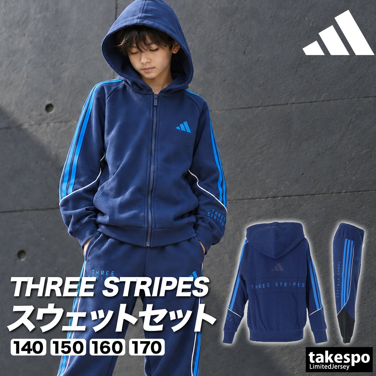アディダス スウェット 上下 セットアップ ジュニア ブランド adidas フード付き フーディ フルジップ 3ストライプス スリーストライプス サイドライン 裏毛 バックプリント YY709 あす楽 紺 新作 上下セット 男 女の子 キッズ スポーツウェア トレーニングウェア