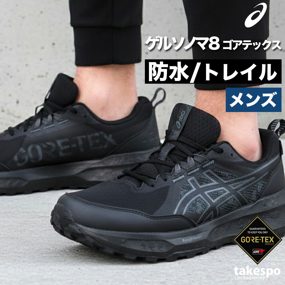 ASICS 18.0 キッズスニーカー GORE-TEX 黒 楽天市場】アシックス キッズ ゴアテックスの通販