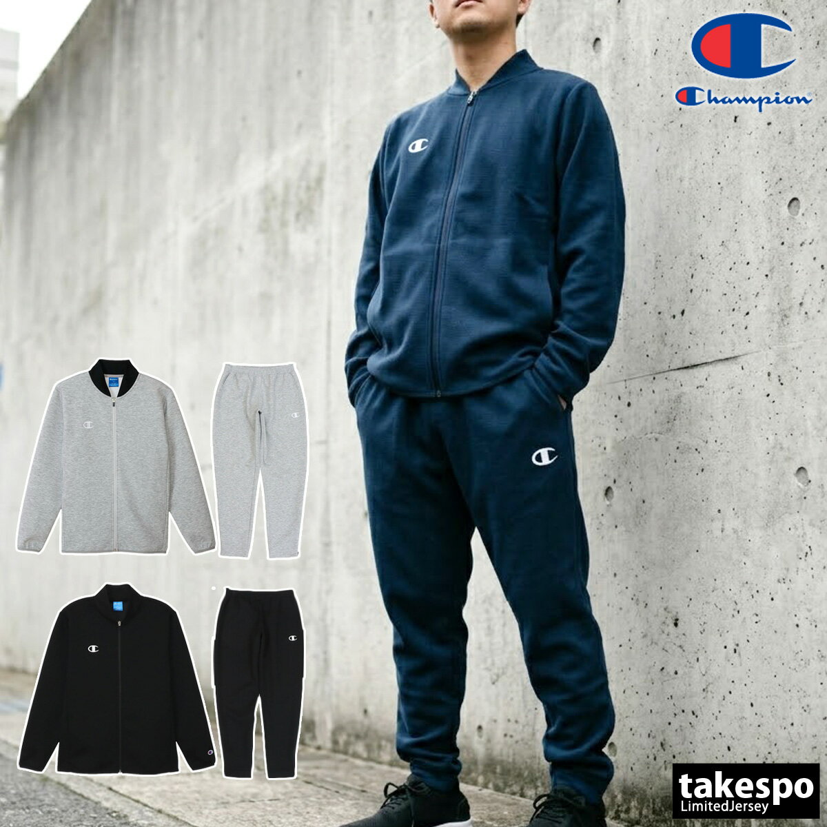 CHAMPION - チャンピオン スウェット 上下 メンズ セットアップ チーム フルジップ ストレッチ 保温 ブランド Champion C3BS111 新作 上下セット 大きいサイズ 有 スポーツウェア トレーニングウェア スポーツ おしゃれ