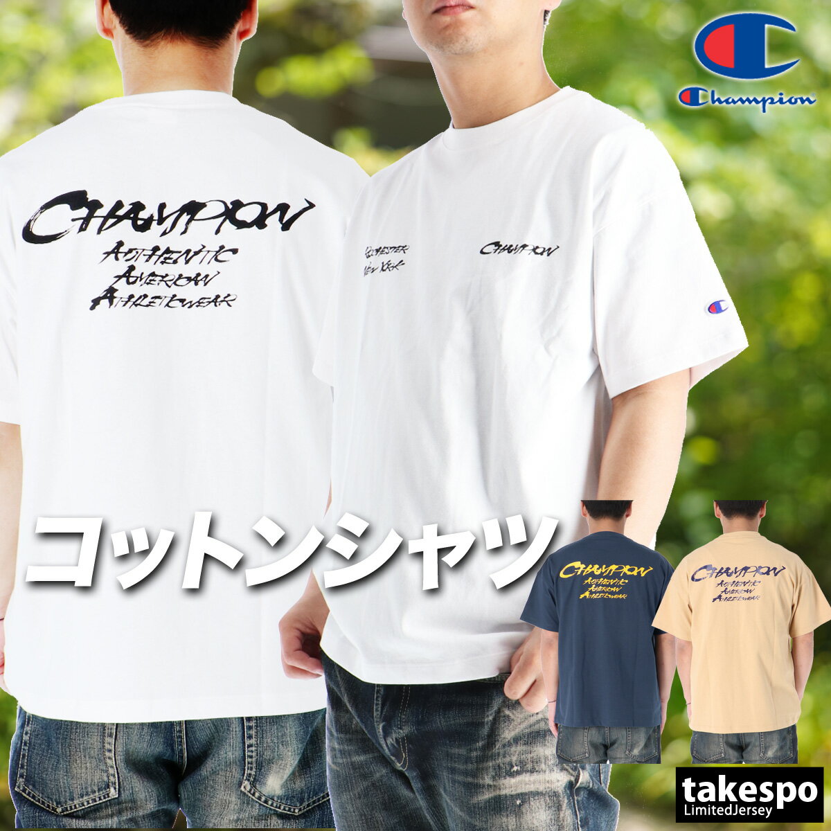 Rakuten - チャンピオン Tシャツ メンズ ブランド 半袖 バックプリント付き コットン100 綿100 メンズカジュアル Champion C3D319 大きいサイズ 有 スポーツウェア トレーニングウェア スポーツ おしゃれ