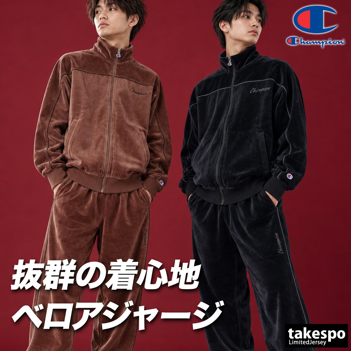 楽天市場】ベロア セットアップ（ジャージ｜スポーツウェア