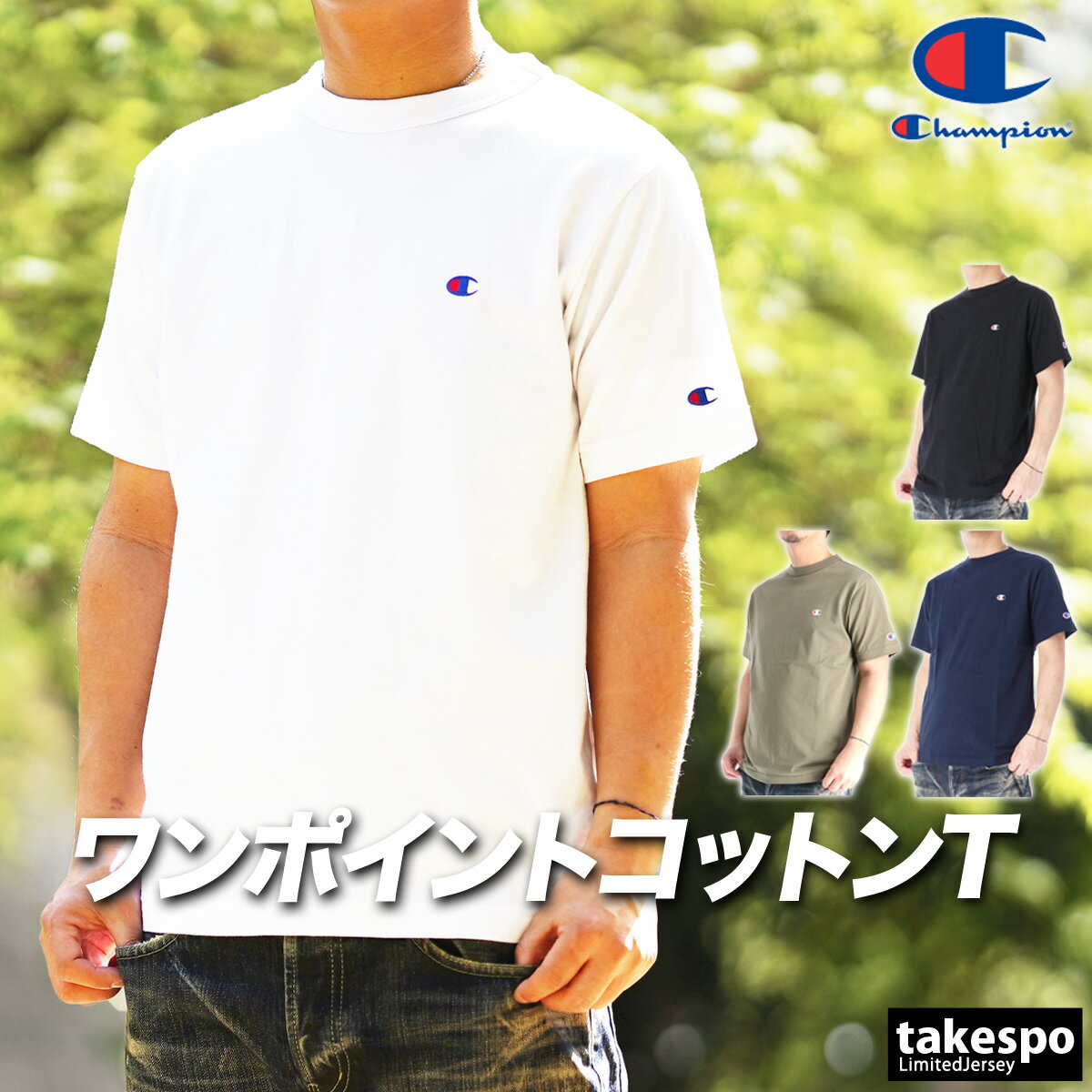 チャンピオン Tシャツ メンズ ブランド 半袖 コットン ワンポイント カジュアル コットンUSA 綿100% ベーシック Champion C3X352 大きいサイズ 有 スポーツウェア トレーニングウェア スポーツ おしゃれ 新作