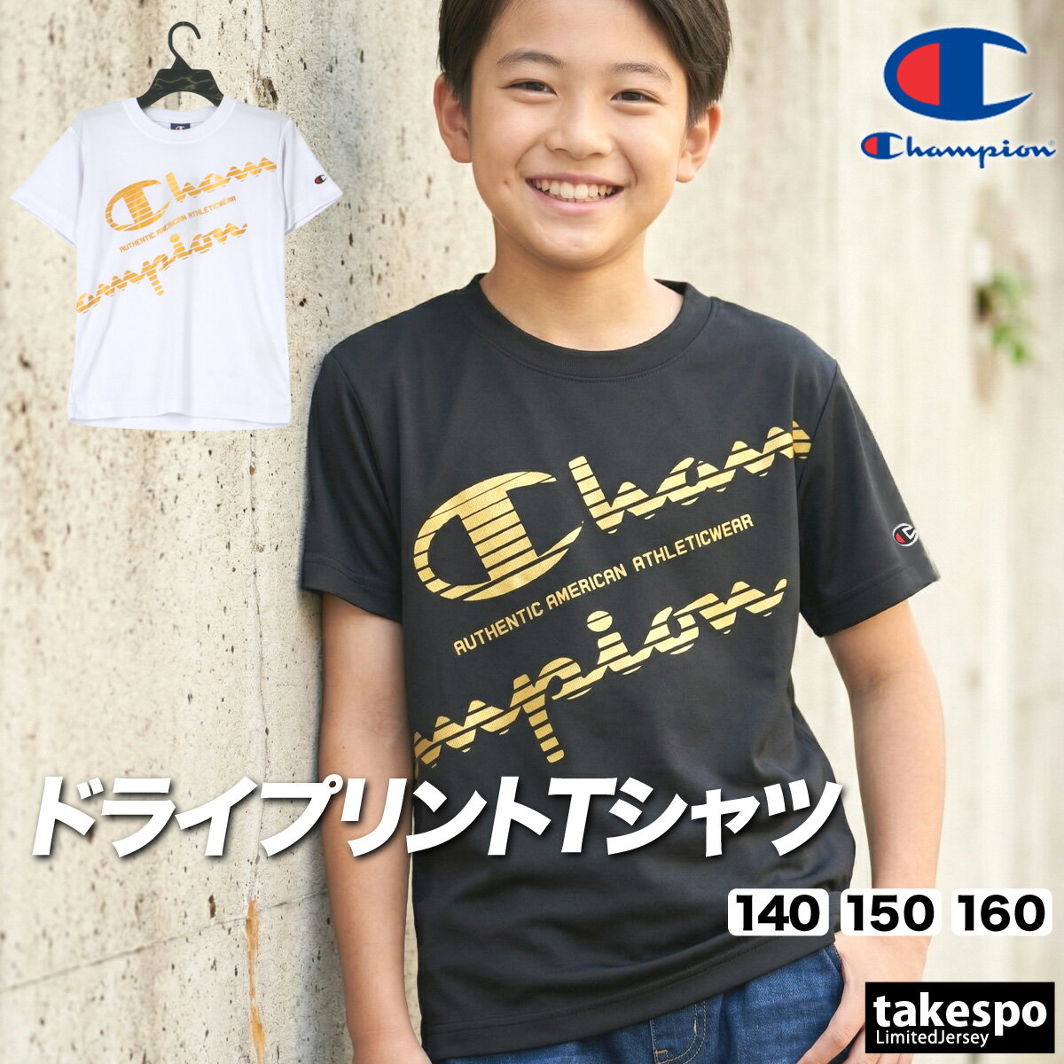 Rakuten - チャンピオン Tシャツ ジュニア 半袖 速乾 スポーツ ブランド 吸汗 吸水 黒 白 ドライ UVカット ビッグロゴ Champion CKDS310 新作 男 女の子 キッズ 男の子 プラクティスシャツ プラシャツ スポーツウェア トレーニングウェア