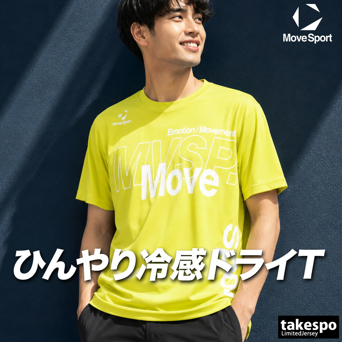 楽天市場】ムーブスポーツ tシャツ（カラーイエロー）の通販