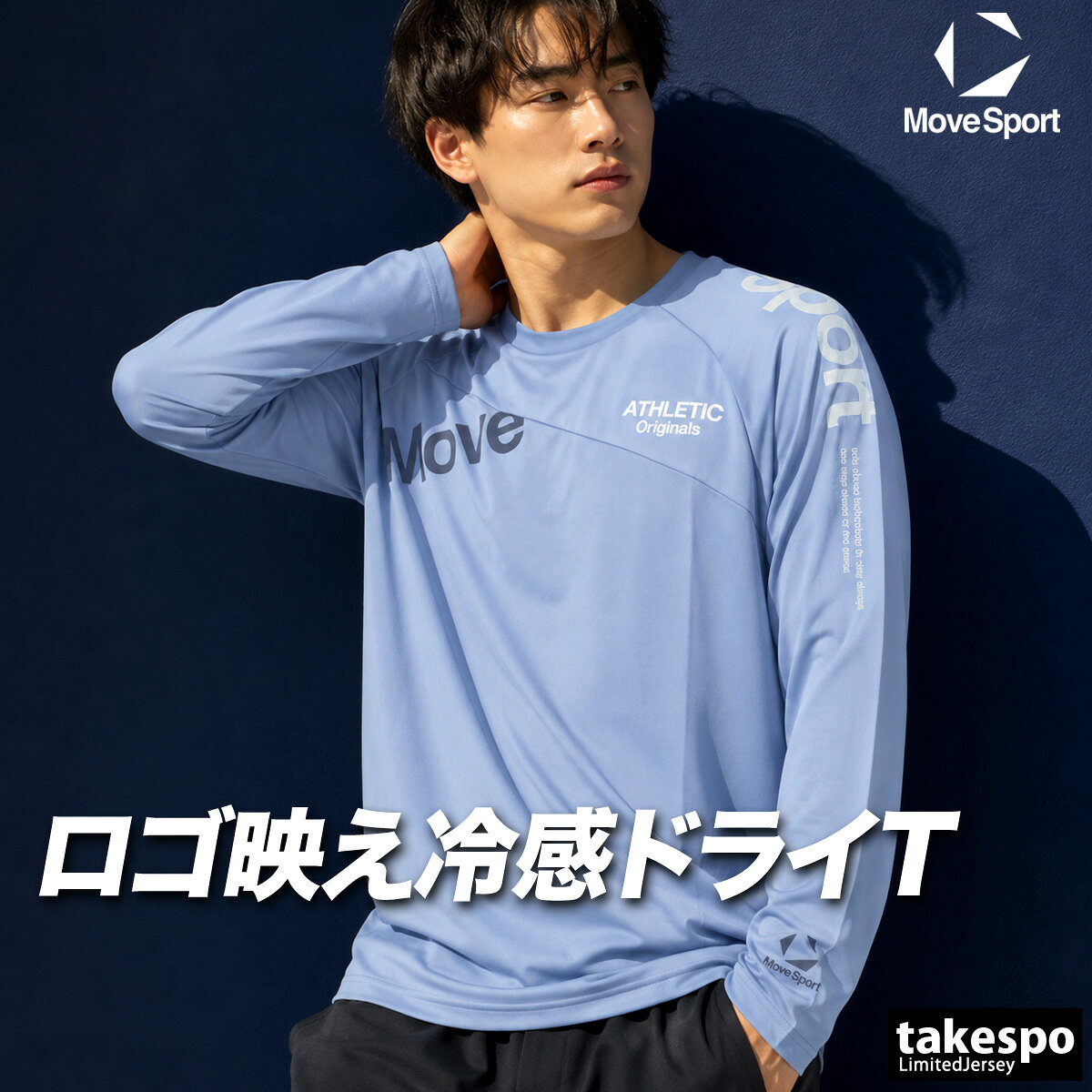 楽天市場】move sport 長袖シャツ（カラーブルー）（スポーツ