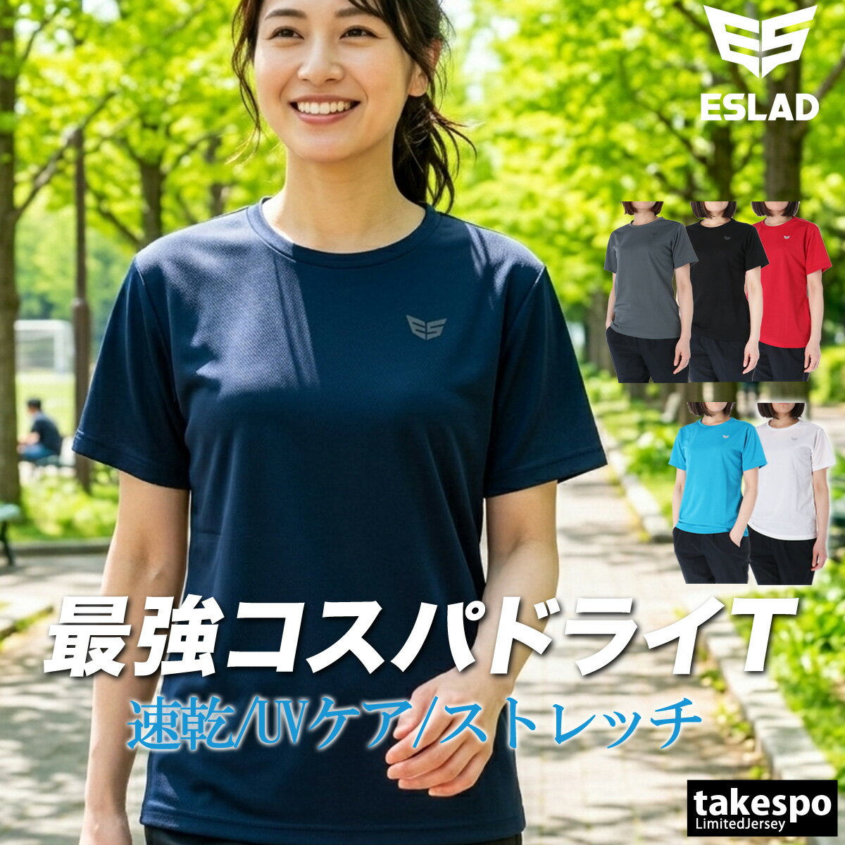 ＼楽天1位！／ エスラッド Tシャツ レディース 半袖 速乾 スポーツ ブランド 吸汗 吸水 ドライ WING DRY ワンポイント UVカット ストレッチ 黒 白 ESLAD ESL550 3ds 紺 灰色 赤 青 タケスポ限定