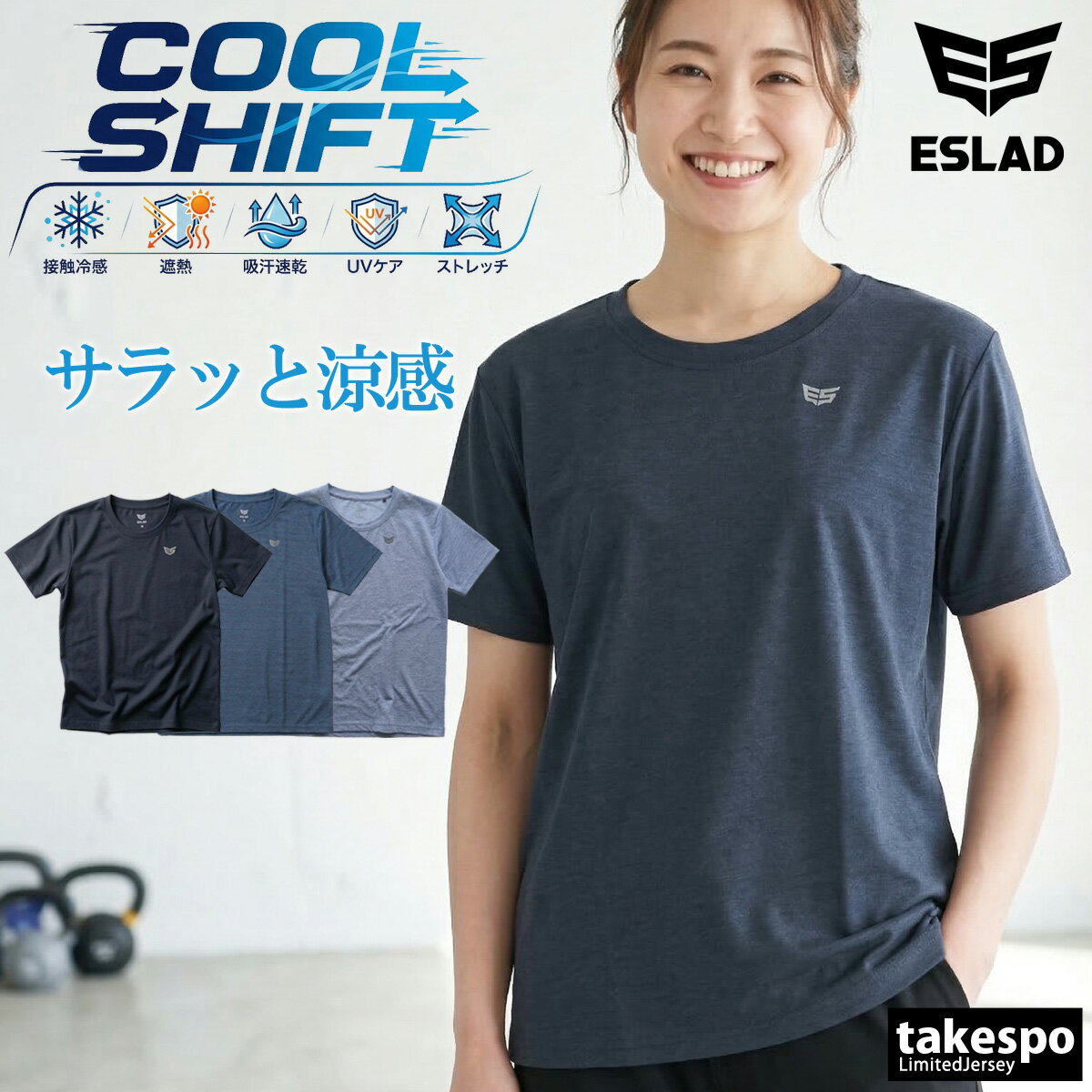 Rakuten - エスラッド Tシャツ レディース 半袖 速乾 スポーツ ブランド 吸汗 吸水 クールシフト COOL SHIFT 遮熱 ドライ ストレッチ 冷感 軽量 UVケア ESLAD ESL561 3ds 黒 紺 青 タケスポ限定 SALE セール