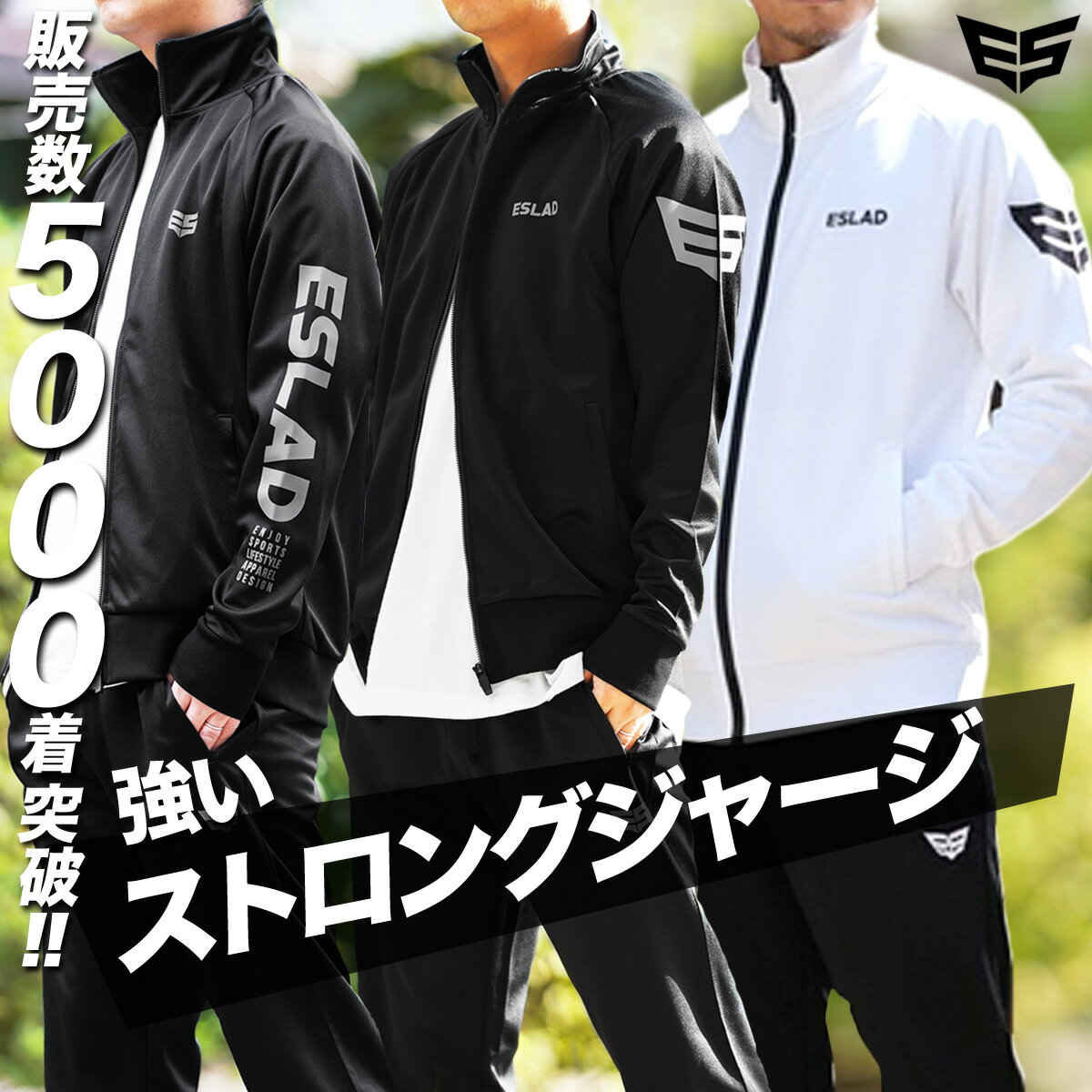 ＼楽天1位！／ ジャージ 上下 メンズ セットアップ ジャージ上下 ESM111 エスラッド ストロングジャージ STRONG ブランド ESLAD 5/o 限定 定番 上下セット 大きいサイズ 有 スポーツウェア トレーニングウェア スポーツ おしゃれ あす楽