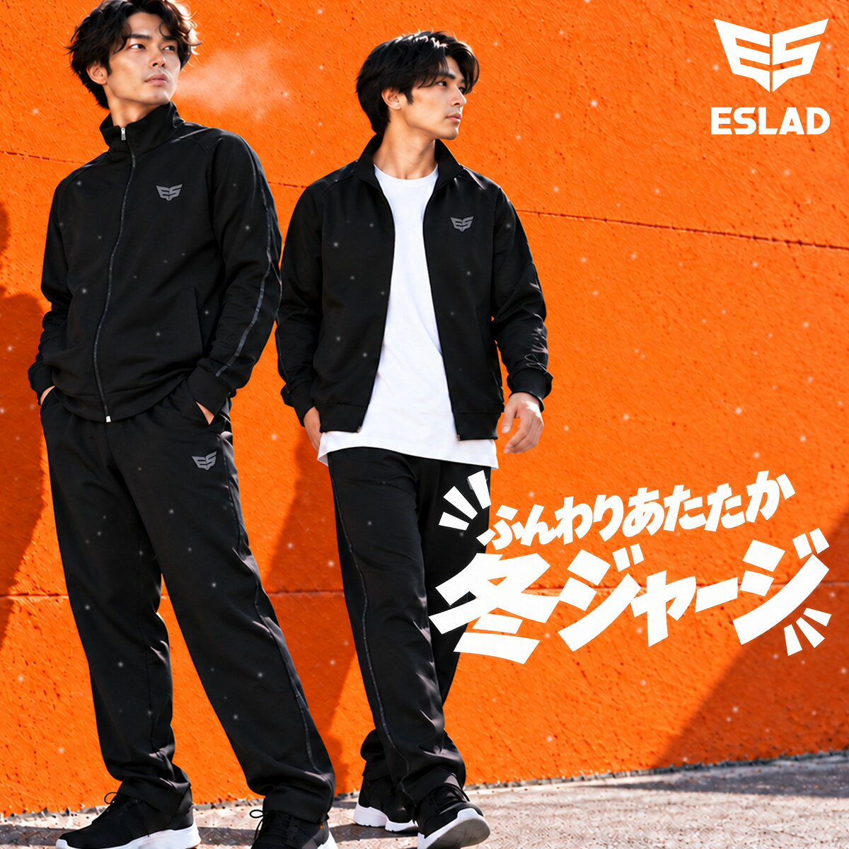 ＼楽天1位！／ エスラッド ジャージ上下 冬ジャージ ジャージ 上下 セットアップ メンズ ブランド ESLAD あったか 裏起毛 裏フリース UVカット リフレクター フルジップ ワンポイント 黒 ESM164 あす楽 上下セット 大きいサイズ 有 スポーツウェア