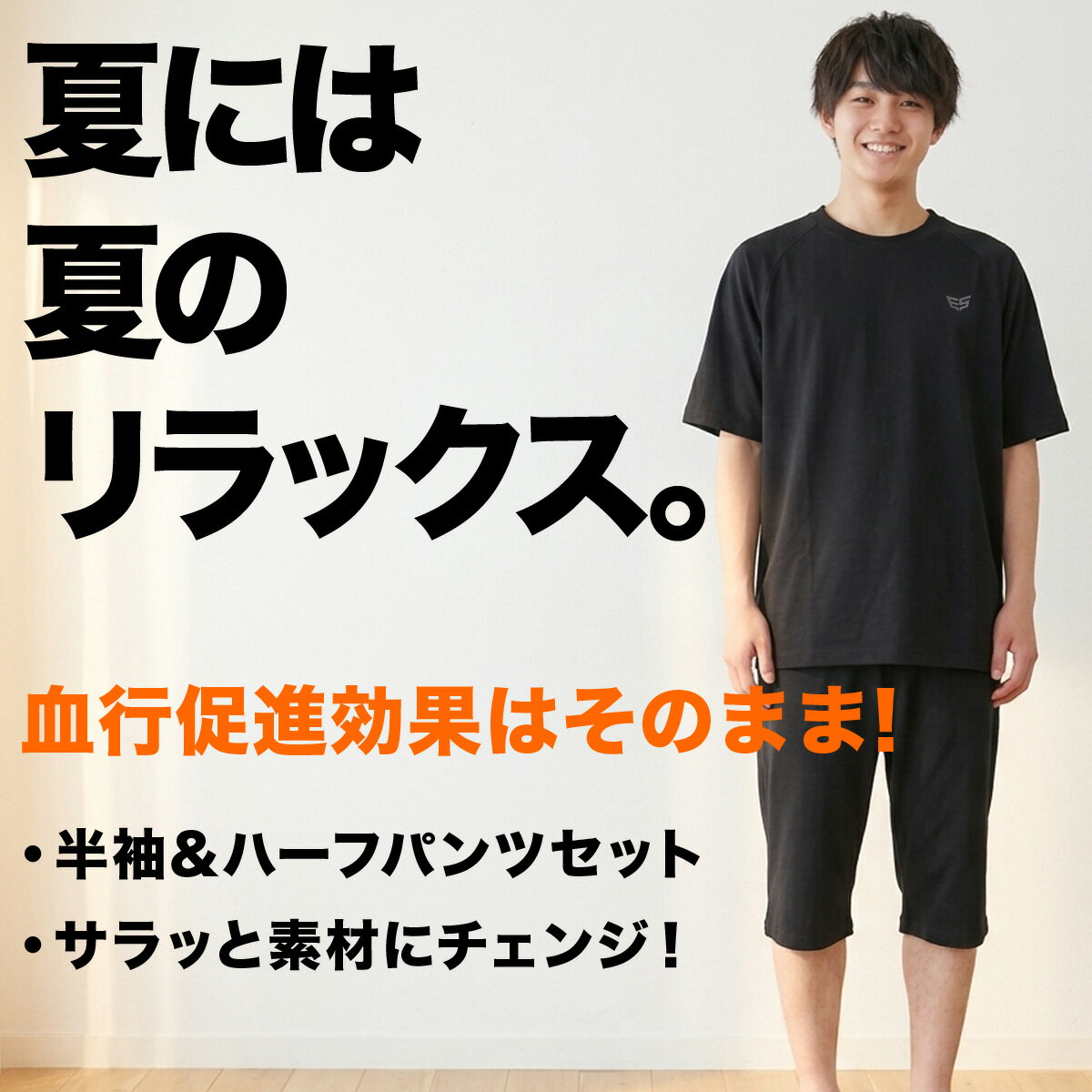 リラックスウェア メンズ ESM961 エスラッド テラックス TERAX 上下 半袖Tシャツ ハーフパンツ 血行促進 疲労回復 ルームウェア 部屋着 パジャマ ブランド ESLAD SALE セール 大きいサイズ 有 スポーツウェア トレーニングウェア 送料無料 あす楽