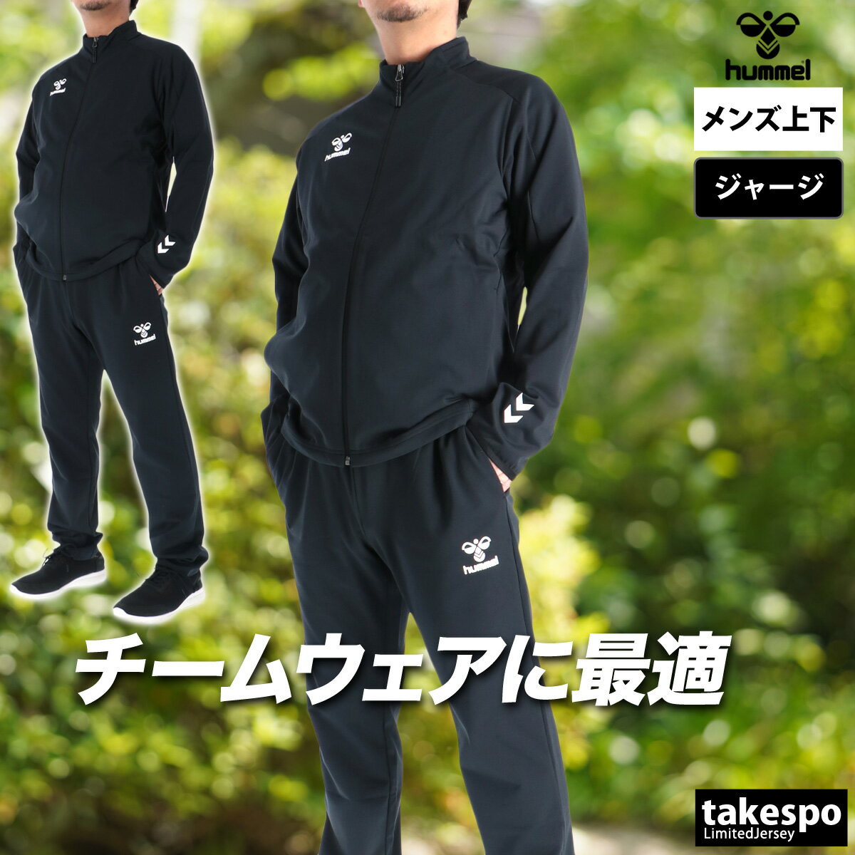 新品　ヒュンメル　ジャージ上下　セットアップ　　ブラック　ホワイト刺繍　フーディ hummel（ヒュンメル） ジャージ メンズ 上下 ブランド セットアップ