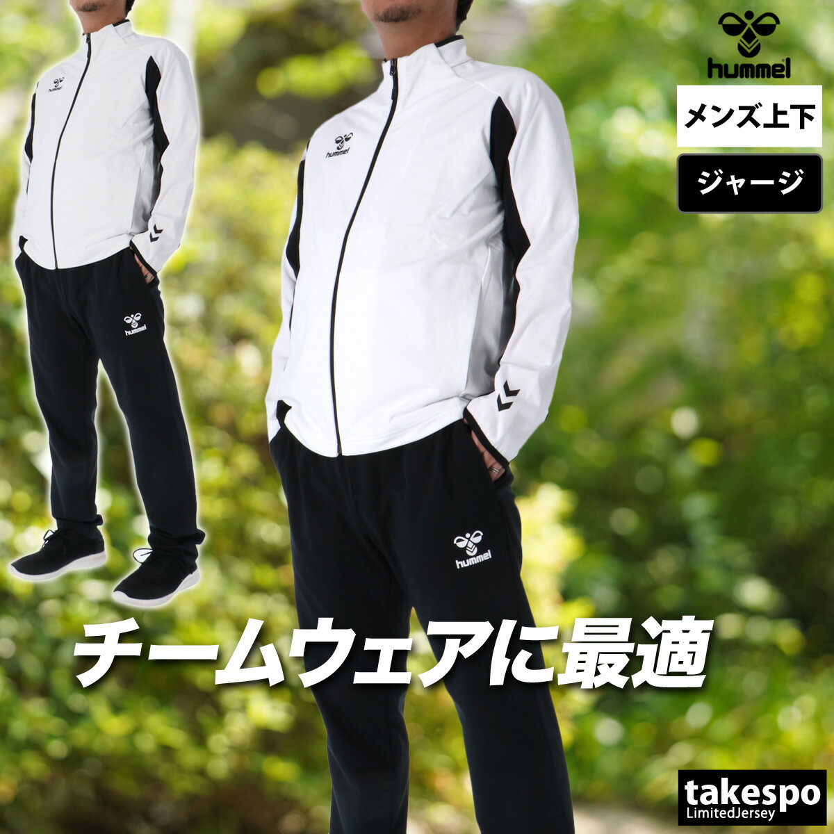 hummel ホワイトジャージセット 楽天市場】ヒュンメル ジャージ 上下（カラーホワイト）（スポーツ