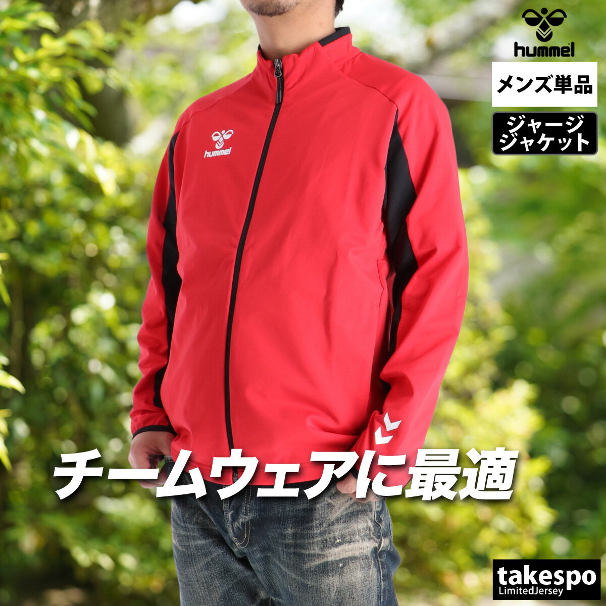 楽天市場】ジャケット 白（カラーレッド）（メンズジャージ｜ジャージ