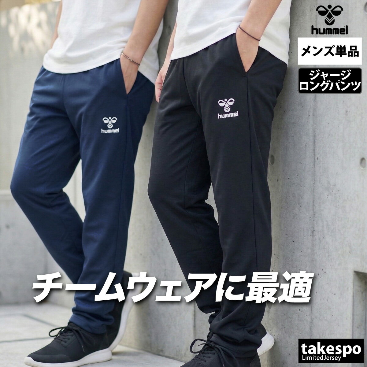 ���㡼�� �� ��� �ҥ���� ���󥰥ѥ�� ������ ���㡼���ѥ�� �ȥ졼�˥� �� �ȥ�å��ѥ�� �֥��� hummel HAT3142| �礭��������...