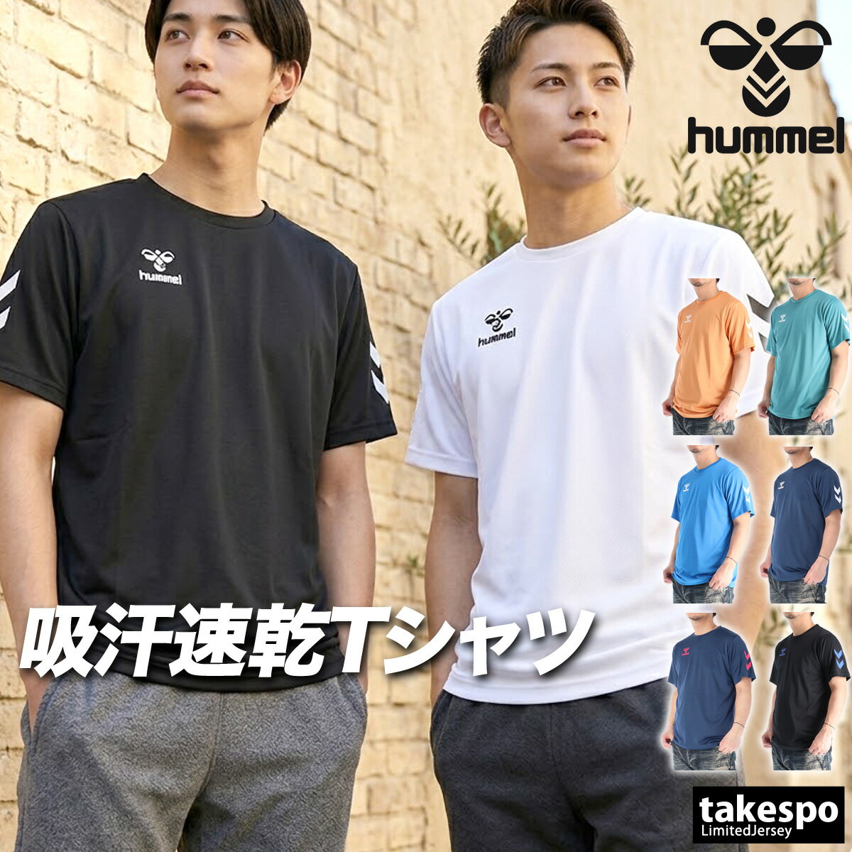 Rakuten - ヒュンメル Tシャツ メンズ 半袖 速乾 スポーツ ブランド 吸汗 吸水 ドライ 黒 白 hummel HAY2147 橙色 緑 青 紺 新作 大きいサイズ 有 プラクティスシャツ プラシャツ スポーツウェア トレーニングウェア