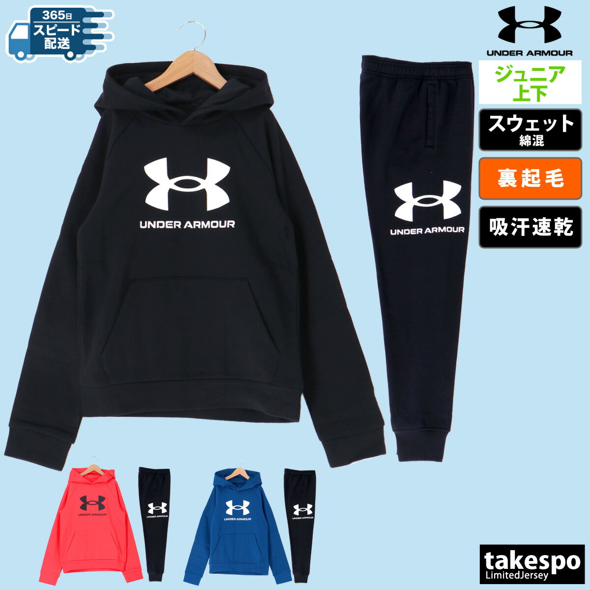 アンダーアーマー スウェット 上下 セットアップ 冬 ジュニア UNDER ARMOUR パーカー パンツ ビッグロゴ 通学 保温 吸汗 速乾 ジョガーパンツ マルチトレーニング ライバルフリース 1379791 最強配送 新作| 上下セット 男 女の子 キッズ スポーツウェア トレーニングウェアのサムネイル
