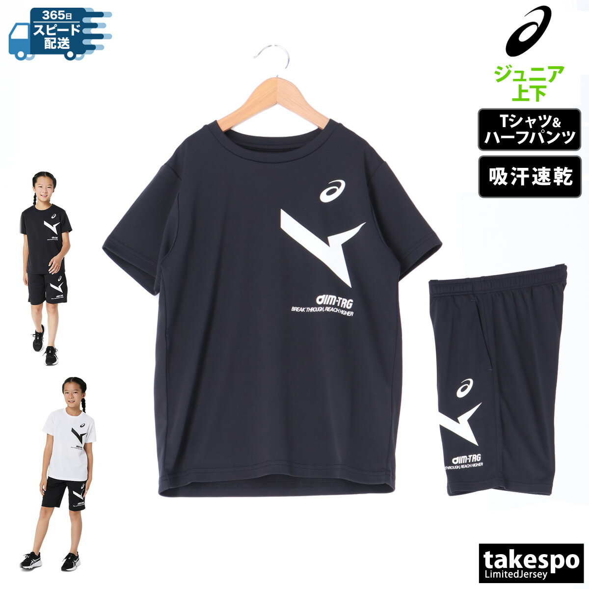 楽天限定ジャージのタケスポアシックス AIM-TRG エイムトレーニング 新作 Tシャツ ハーフパンツ 上下 ジュニア asics 半袖 ハーフパンツ クラブ 練習 吸汗 速乾 2034A885 あす楽| セットアップ 上下セット 男 女の子 キッズ 男の子 プラクティスシャツ プラシャツ スポーツウェア トレーニングウェア