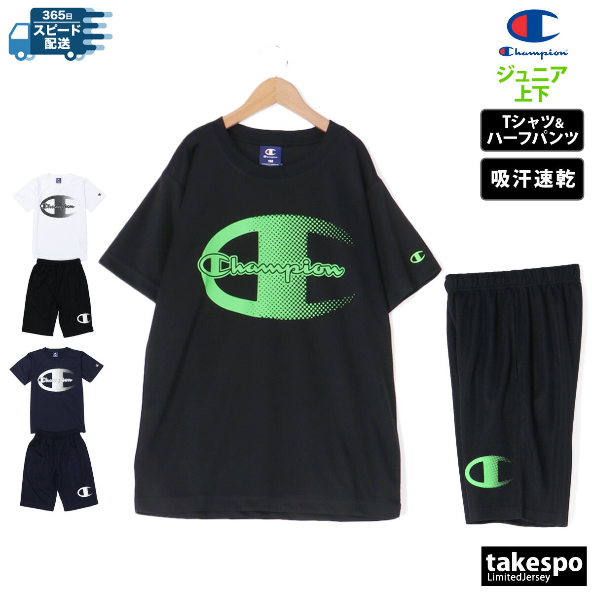 チャンピオン チャンピオン 新作 Tシャツ ハーフパンツ 上下 ジュニア Champion 半袖 ハーフパンツ 吸汗 速乾 CKZSW02 あす楽| セットアップ 上下セット 男 女の子 キッズ 男の子 プラクティスシャツ プラシャツ スポーツウェア トレーニングウェア ドライ 速乾