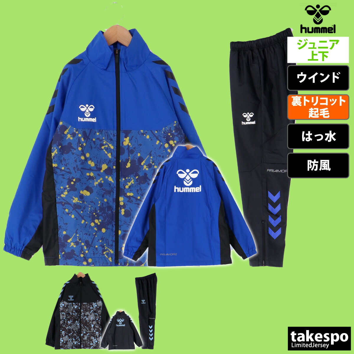 ヒュンメル ウインドブレーカー 上下 ジュニア セットアップ 冬 hummel 裏起毛 防風 はっ水 撥水 保温 HJW2087 最強配送 SALE セール| 上下セット 男 女の子 キッズ スポーツウェア トレーニングウェア