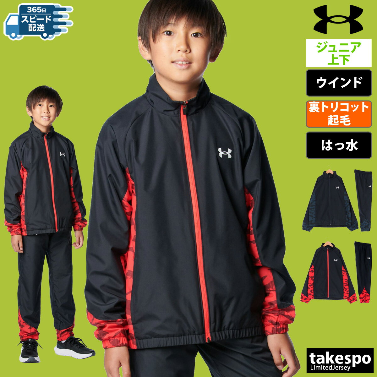アンダーアーマー ウインドブレーカー 上下 ジュニア セットアップ 冬 UNDER ARMOUR マルチトレーニング パーカー パンツ フーディ フルジップ 裏起毛 トリコット はっ水 撥水 秋 通学 リコット 1388286 最強配送 SALE セール| 上下セット 男 女の子 キッズ