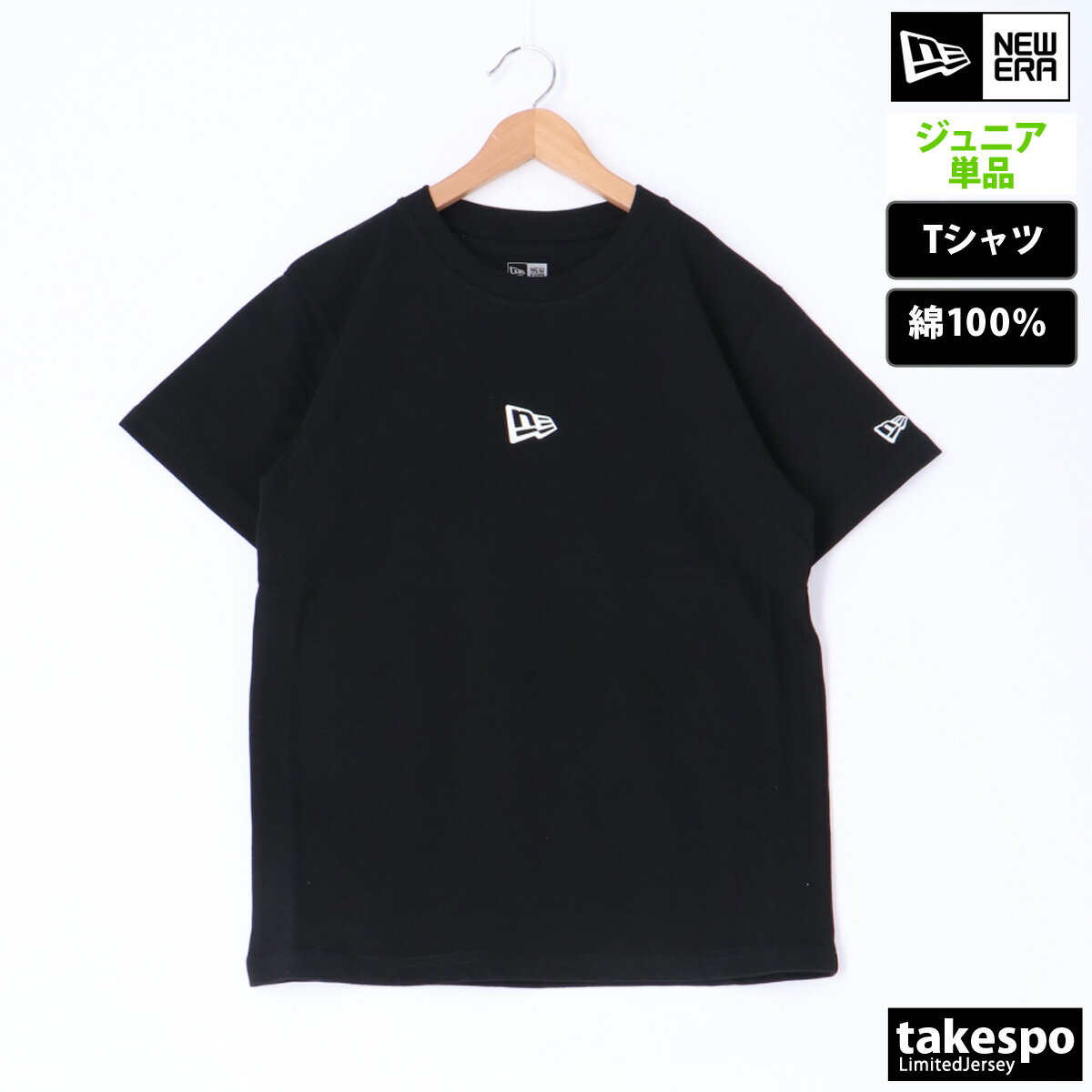 新作 ニューエラ Tシャツ 上 ジュニア NEW ERA 半袖 ワンポイント カジュアル 150 160| 男 女の子 キッズ 男の子 スポーツウェア トレーニングウェア