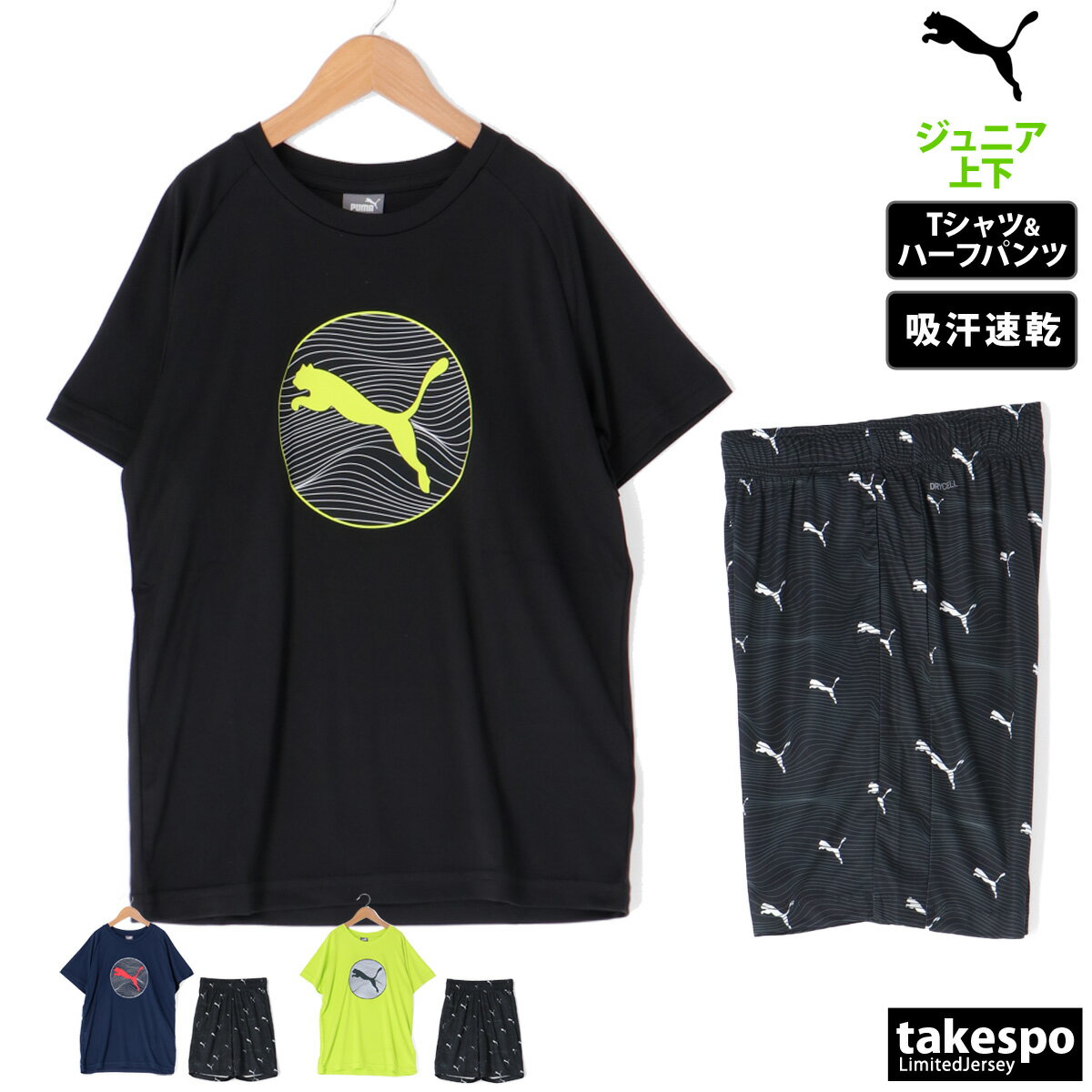 プーマ 新作 プーマ Tシャツ ハーフパンツ 上下 ジュニア PUMA 半袖 吸汗 速乾 681361| セットアップ 上下セット 男 女の子 キッズ 男の子 プラクティスシャツ プラシャツ スポーツウェア トレーニングウェア ドライ 速乾