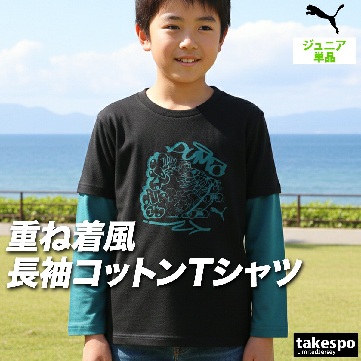 Rakuten - ロンT 長袖Tシャツ キッズ プーマ スポーツ ブランド Tシャツ ロンティー ロングTシャツ ジュニア 長袖 PUMA MID90S グラフィック 黒 コットン100 綿100 重ね着風 レイヤード風 694594 男 女の子 男の子 スポーツウェア トレーニングウェア