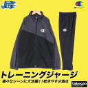 【マラソン限定】最大2000円クーポン! チャンピオン ジャージ上下 ジュニア セットアップ Champion CKBSW01 フルジップ 吸汗 速乾 ドライ ...