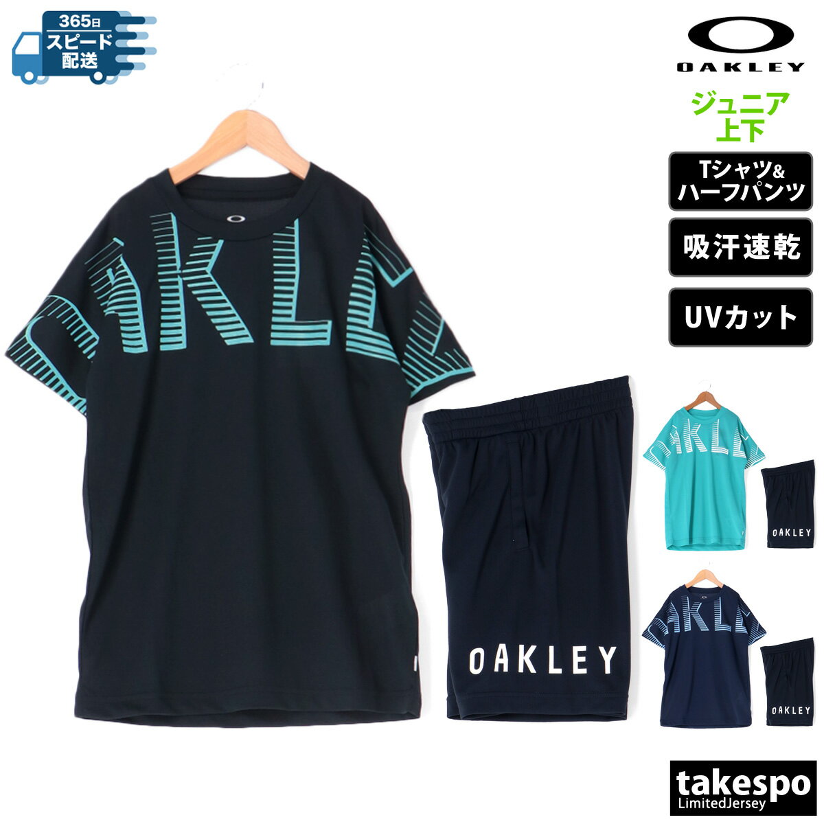 オークリー 新作 Tシャツ ハーフパンツ 上下 ジュニア OAKLEY 半袖 ハーフパンツ 吸汗 速乾 UVカット FOA406400 あす楽| セットアップ 上下セット 男 女の子 キッズ 男の子 プラクティスシャツ プラシャツ スポーツウェア トレーニングウェア ドライ 速乾