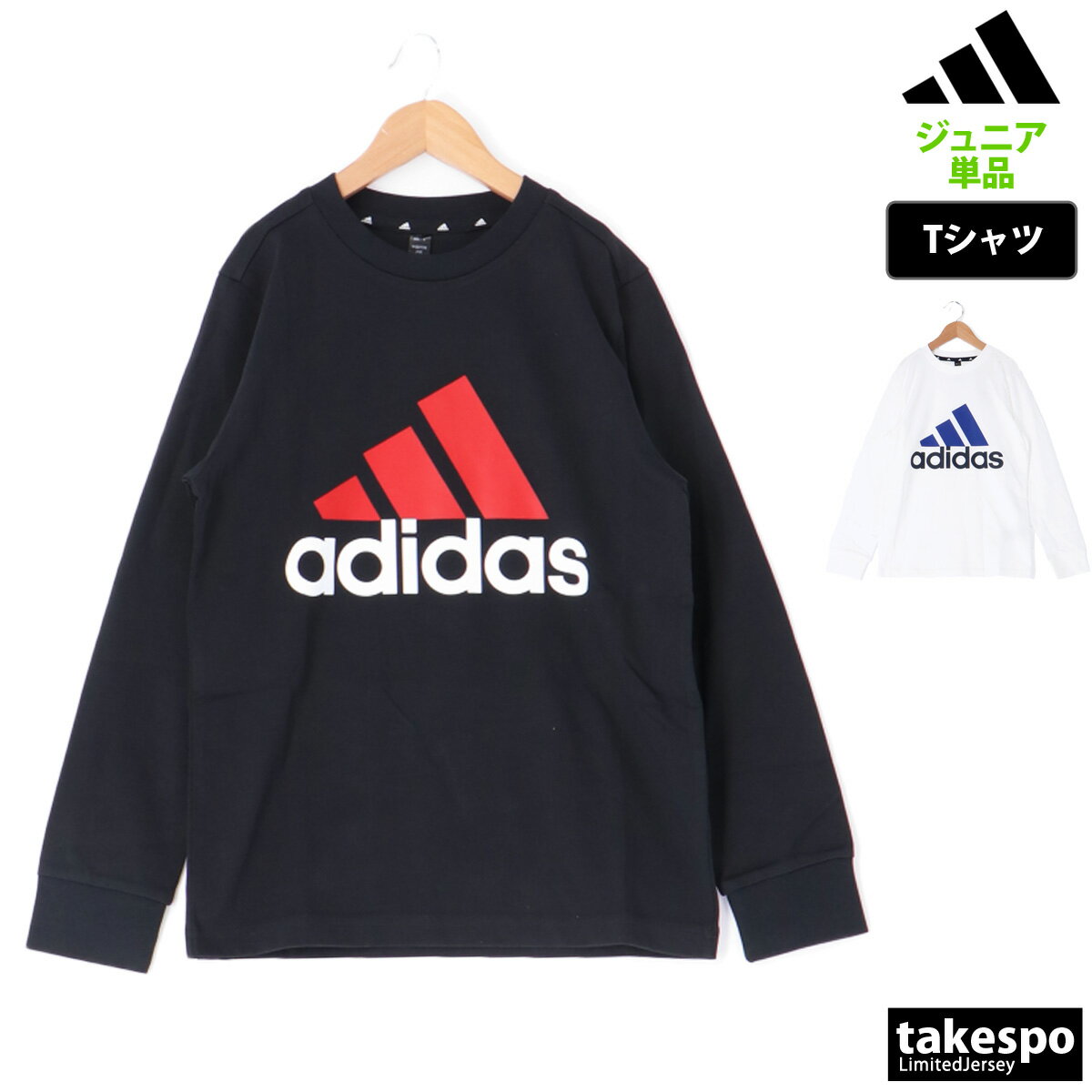 アディダス ESSENTIALS SALE セール Tシャツ 上 ジュニア adidas 長袖 ビッグロゴ ロンT JSY47| 男 女の子 キッズ 男の子 スポーツウェア トレーニングウェア