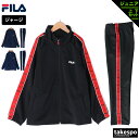 送料無料 フィラ ジャージ 上下 ジュニア FILA サイドライン 149700 5出ok| セットアップ 上下セット 男 女の子 キッズ スポーツウェア トレーニングウェア