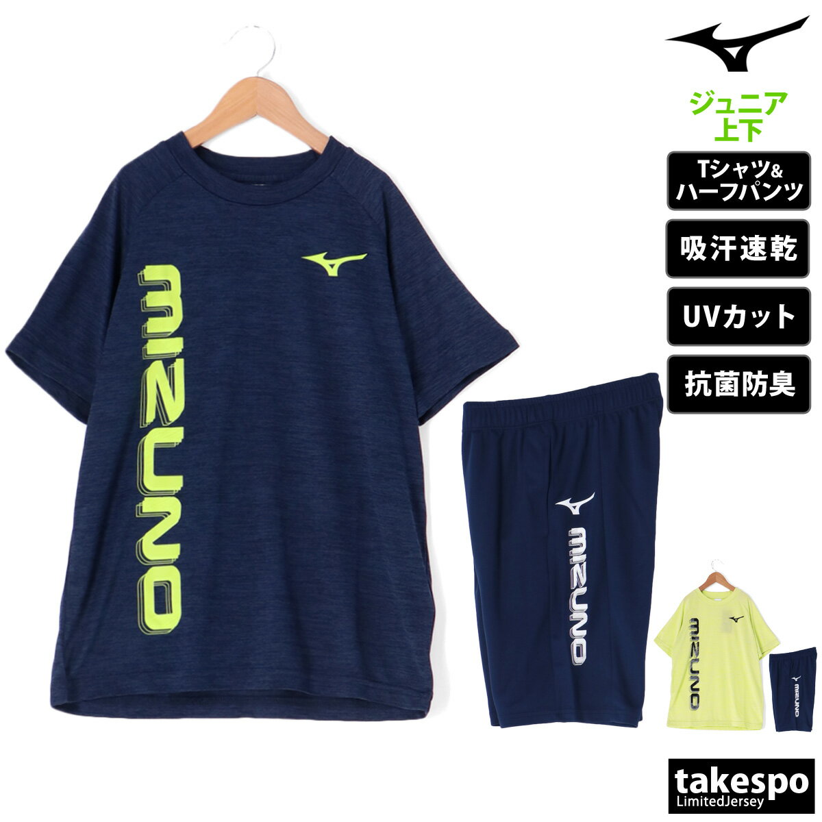 ミズノ 新作 ミズノ Tシャツ ハーフパンツ 上下 ジュニア Mizuno 半袖 吸汗 速乾 UVカット 抗菌防臭 防汚 制菌 GACHI T 32JAB420| セットアップ 上下セット 男 女の子 キッズ 男の子 プラクティスシャツ プラシャツ スポーツウェア トレーニングウェア ドライ