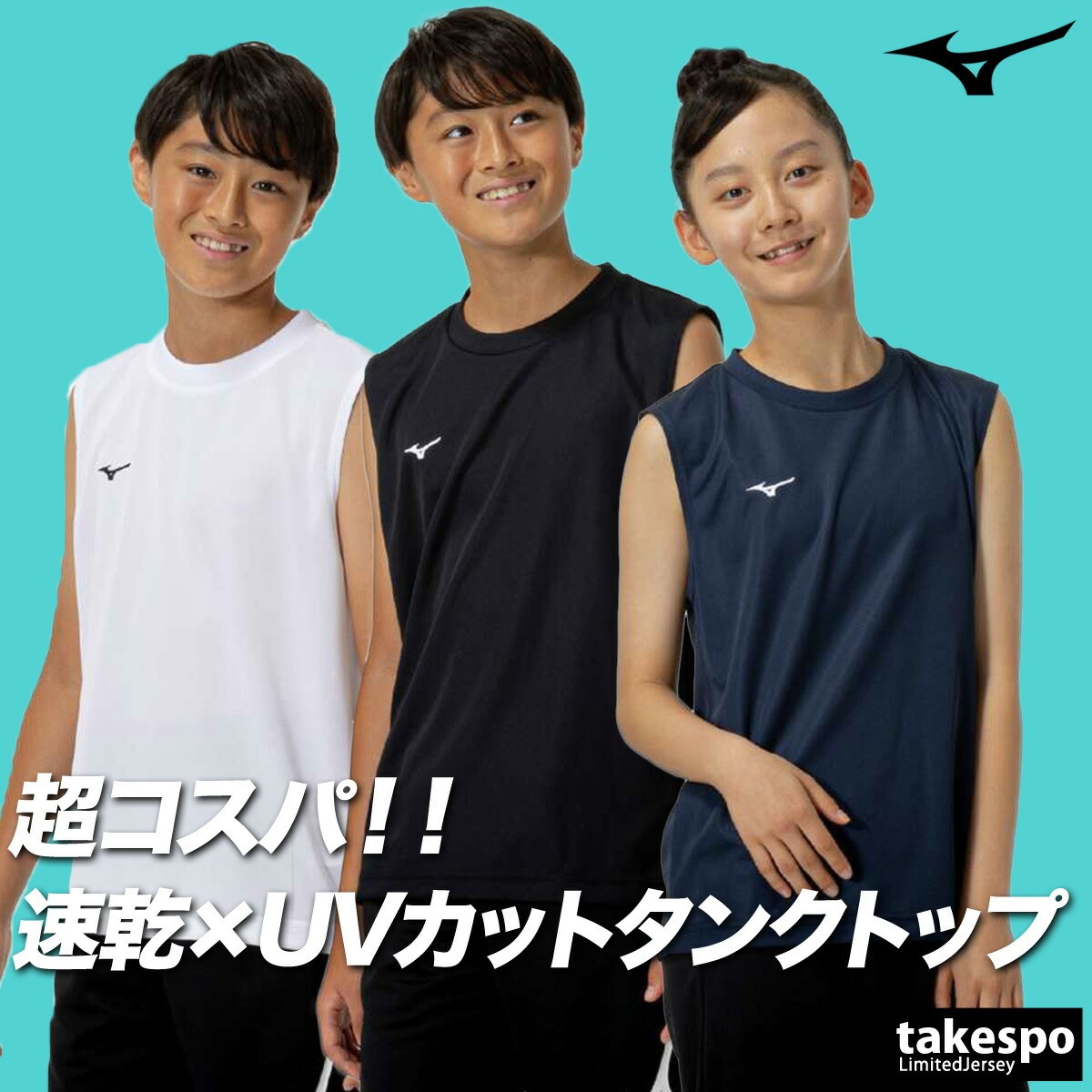 ＼マラソン！期間限定クーポン有／ ノースリーブ ジュニア スポーツ ミズノ タンクトップ ワンポイント クルーネック 吸汗 速乾 ストレッチ UVカット ドライ ナビドライ Mizuno 32MAC499 男 女の子 キッズ スポーツウェア トレーニングウェア おしゃれ ブランド 新作